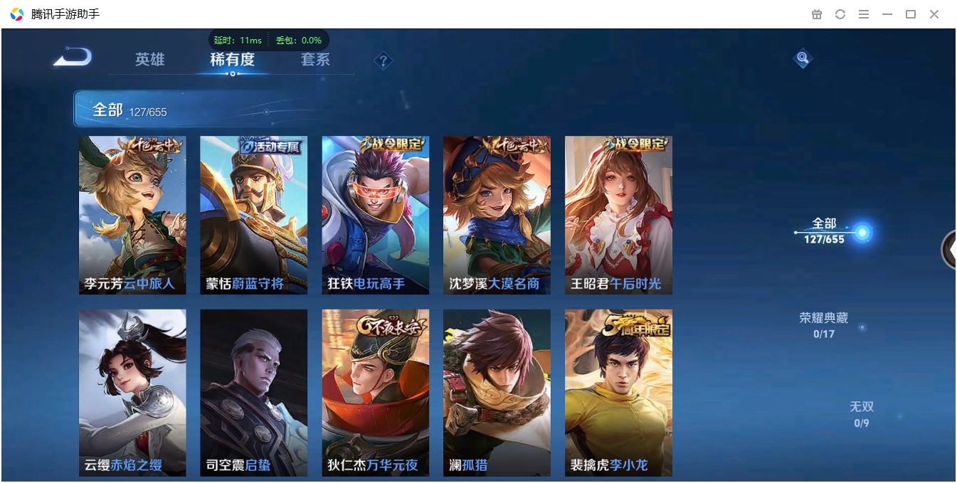 WZCMW446659王者荣耀账号详情图12