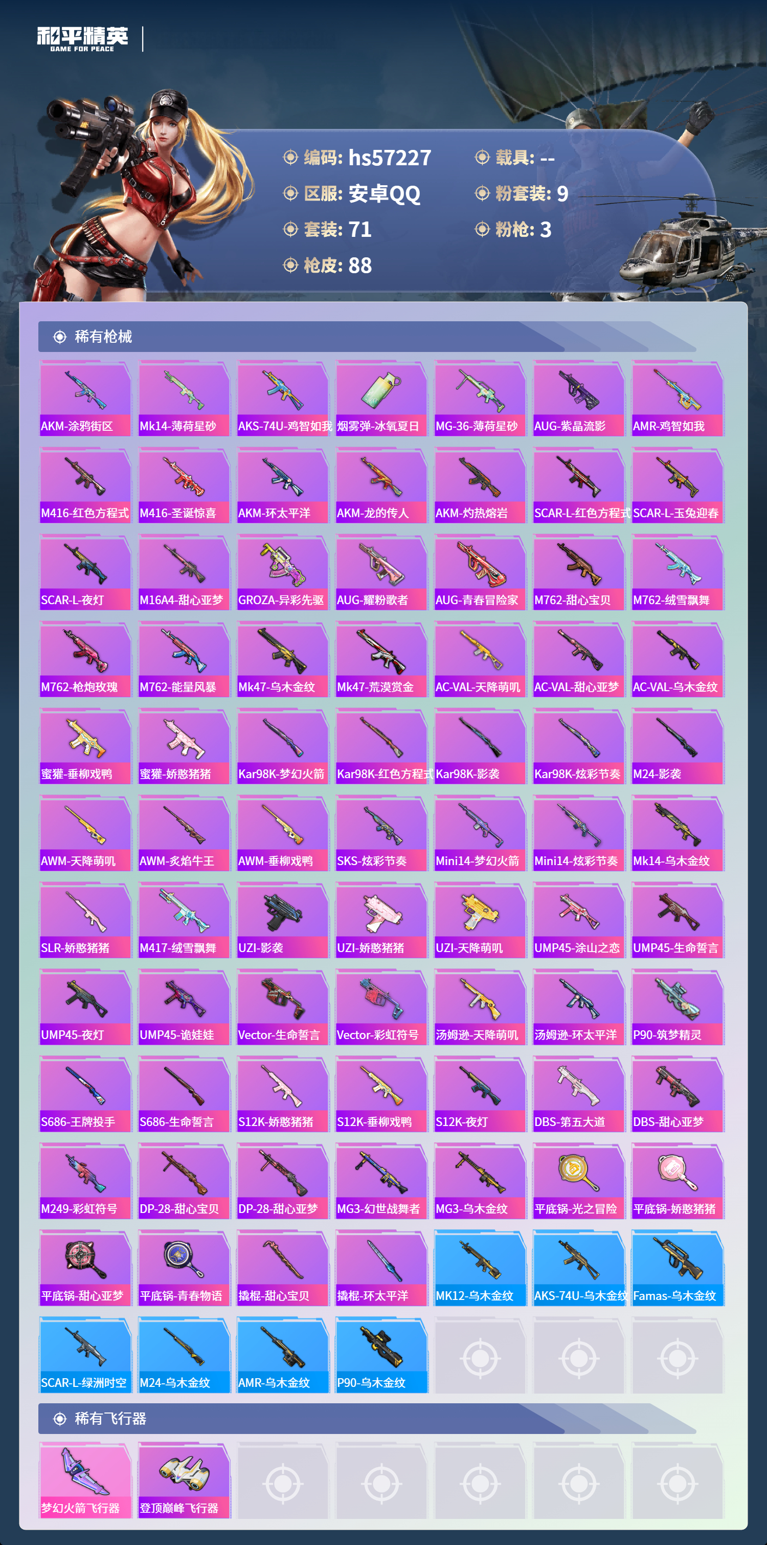 HPSJ423170和平精英账号详情图6