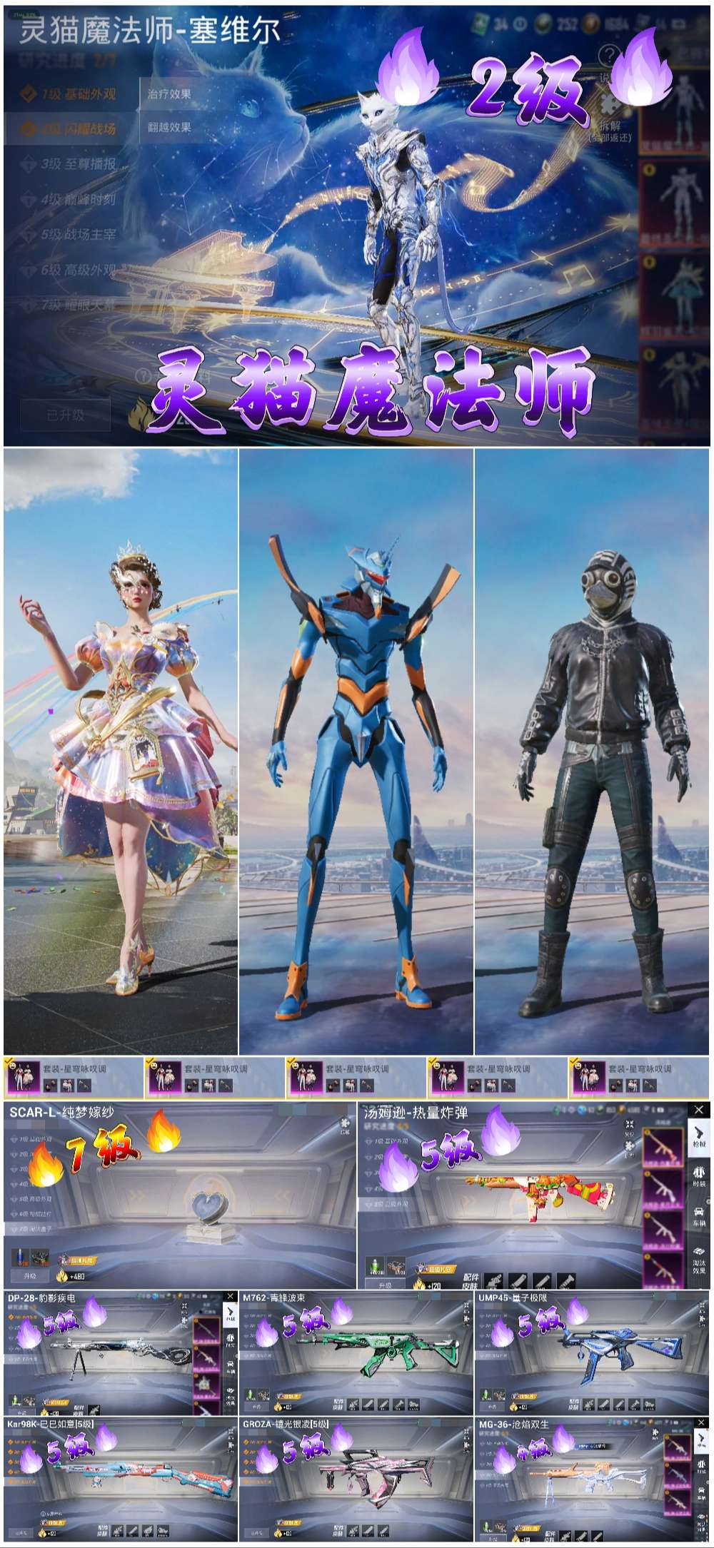 HPSJ429700和平精英账号详情图3