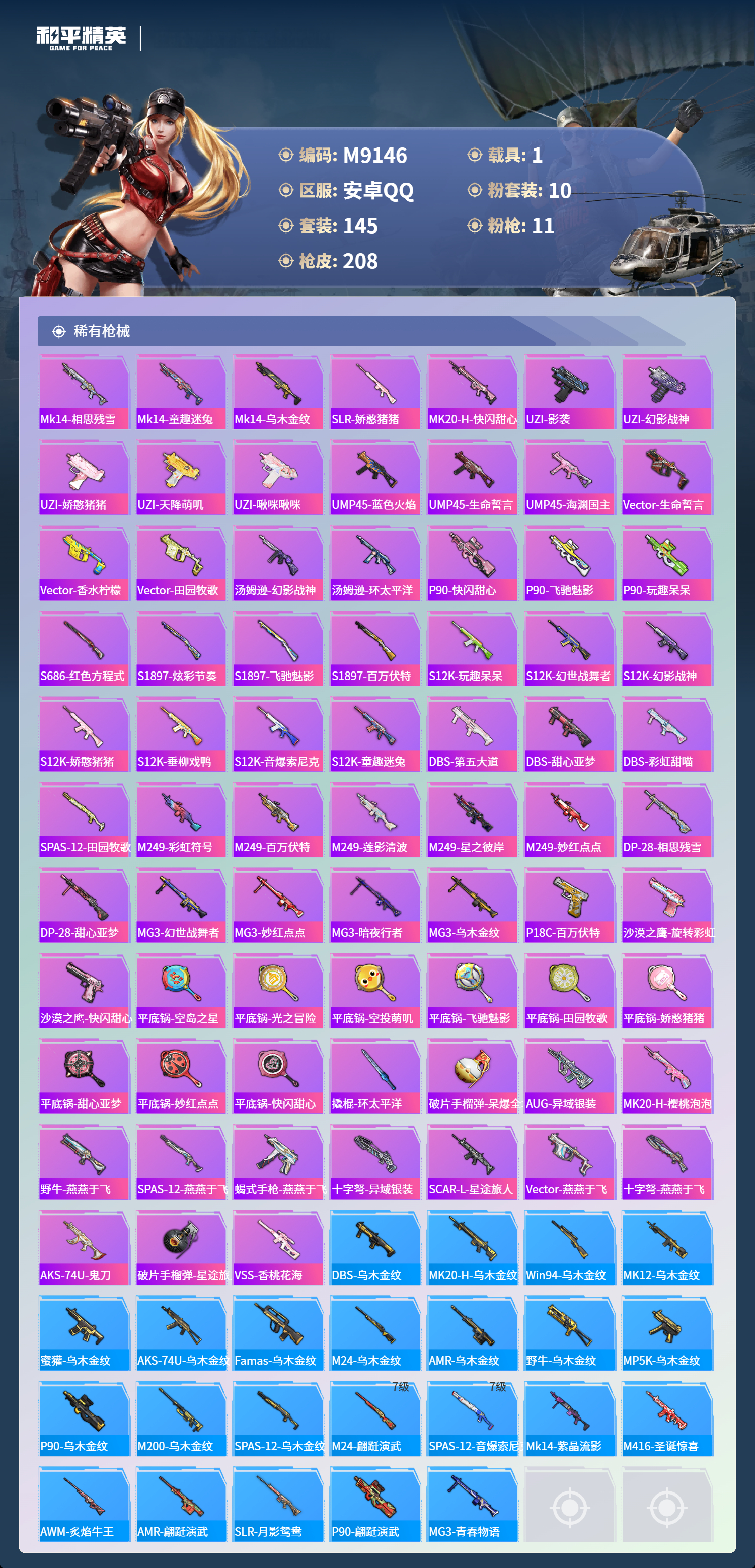 HPCMW4116315和平精英账号详情图7 HPCMW4116315和平精英账号详情图7