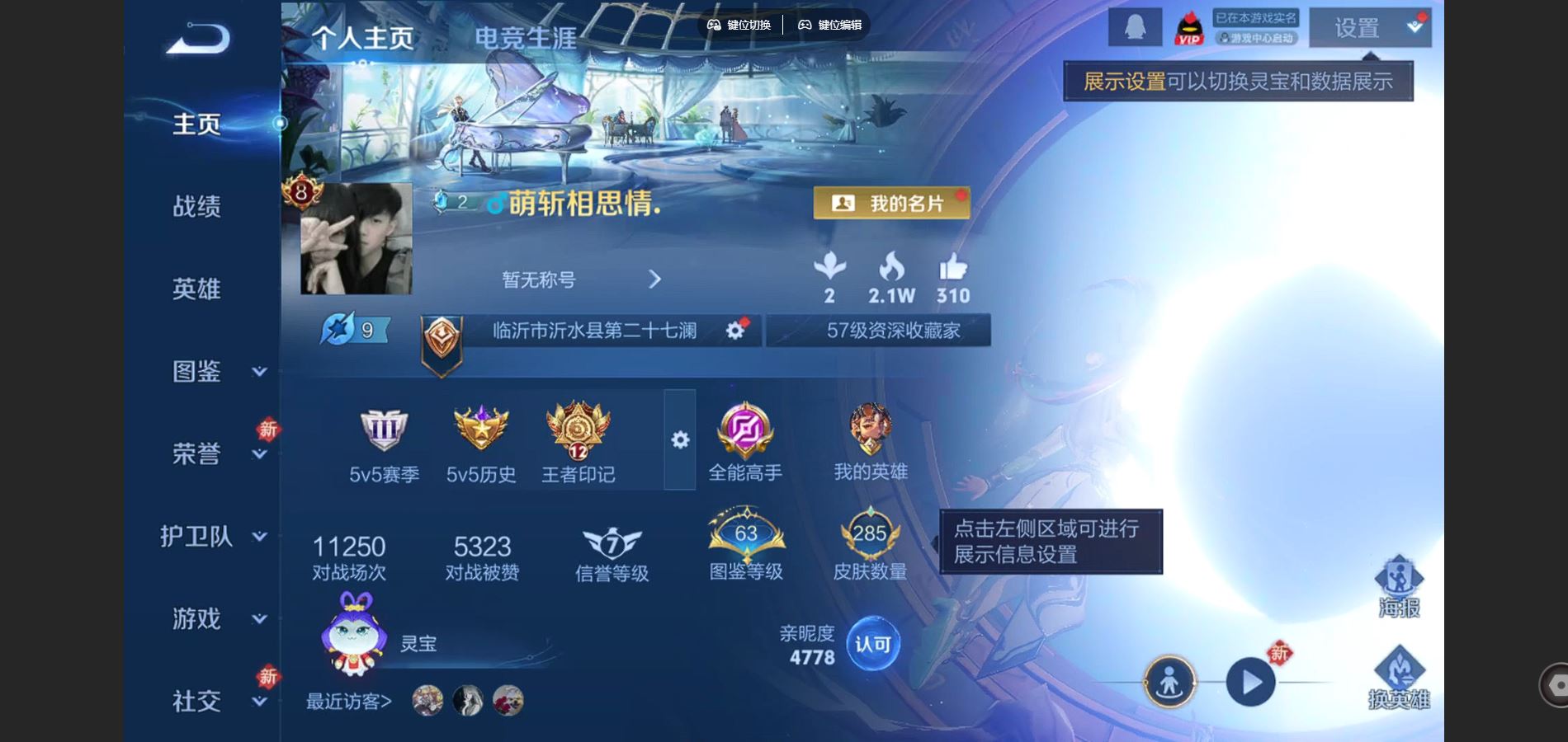 WZCMW452009王者荣耀账号详情图2