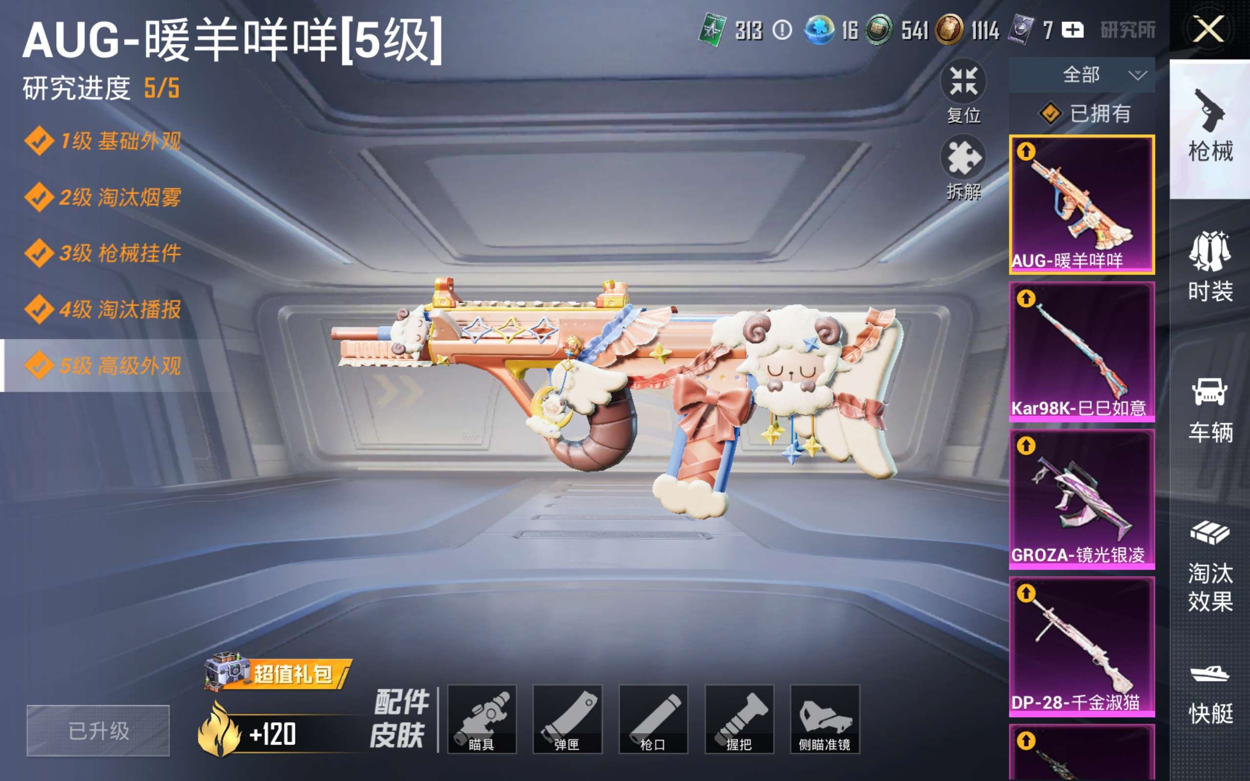 HPCMW428809和平精英账号详情图34