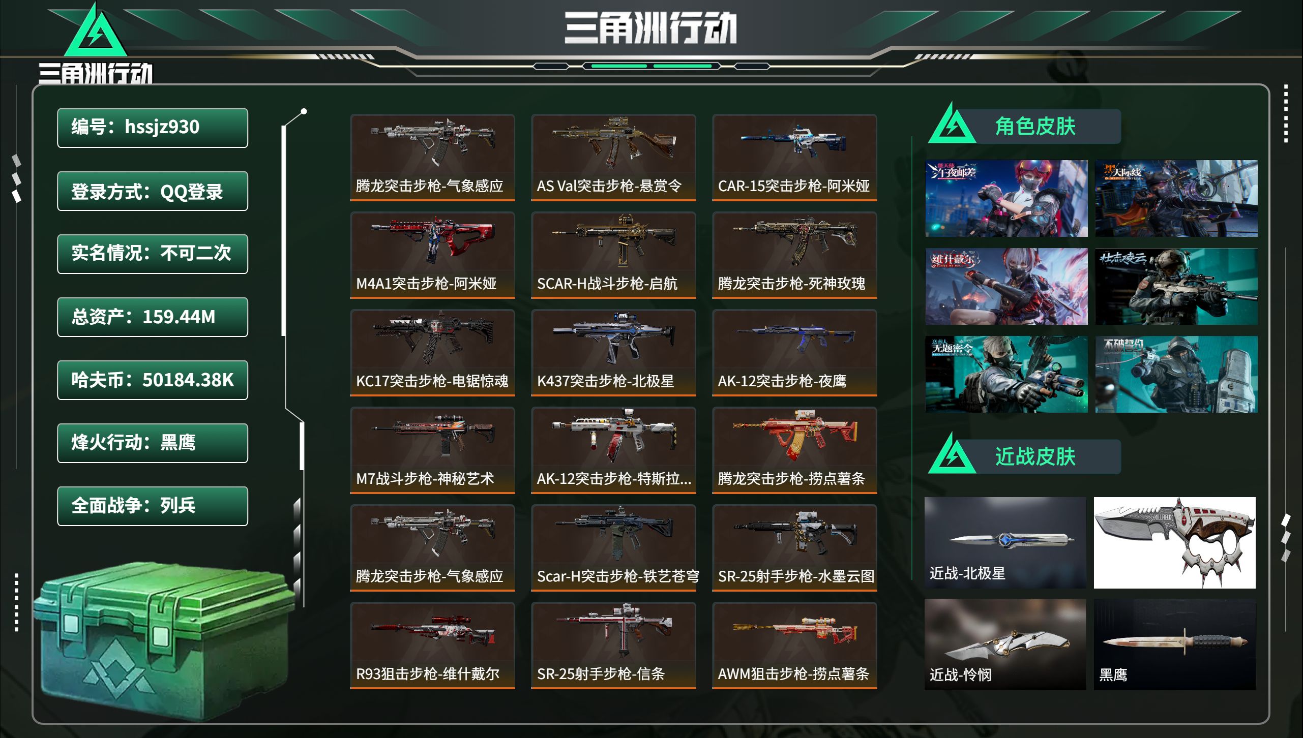 三角洲行动账号QQhssjz930 总资产159.44M，哈夫币 50184.38K，战场等级:23 列兵，行动等级: