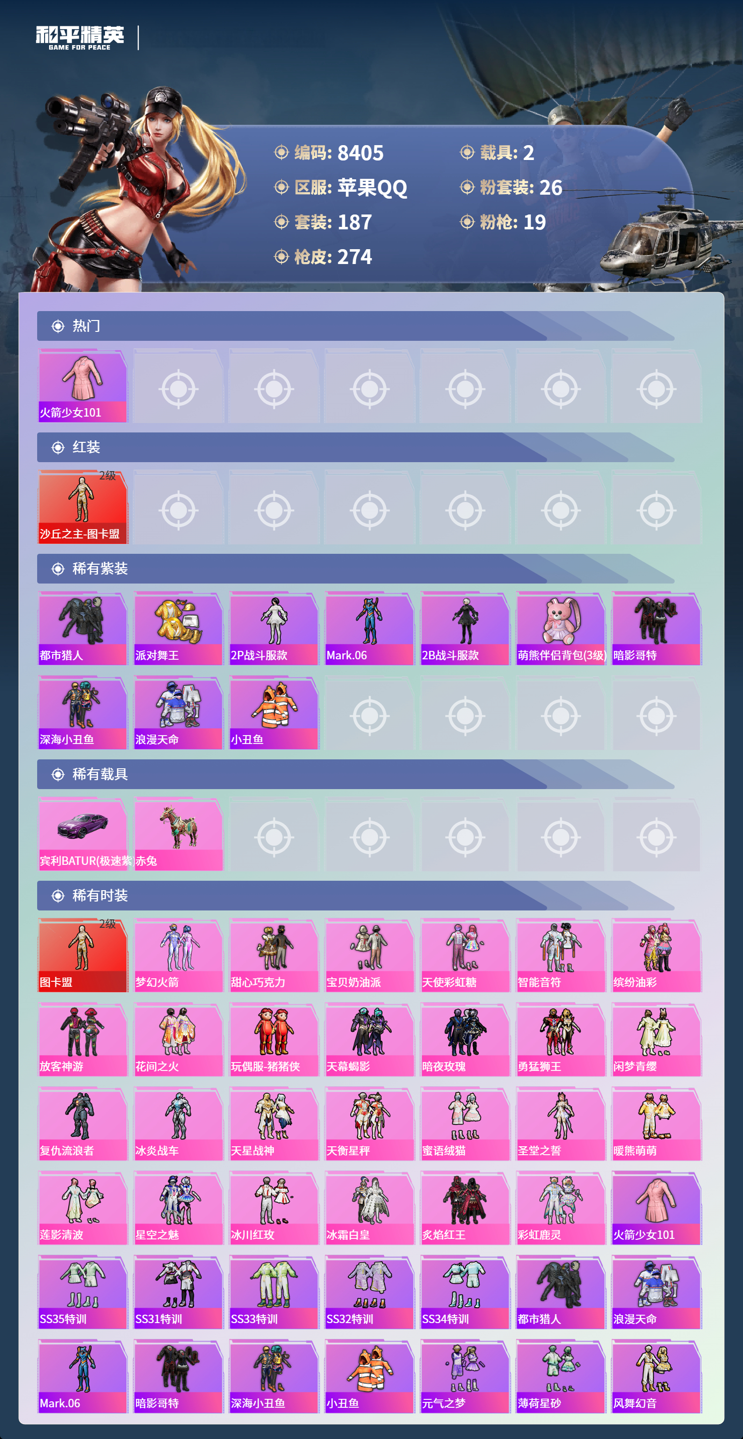 HPCMW3421891和平精英账号详情图4