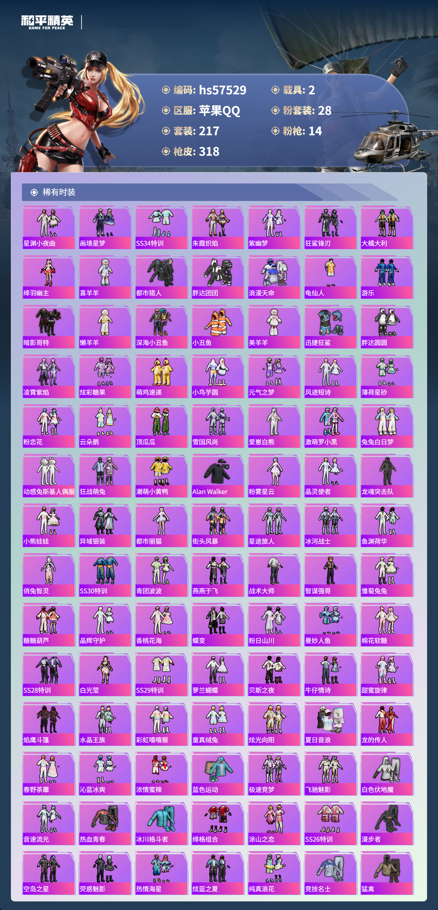 HPCMW429686和平精英账号详情图6