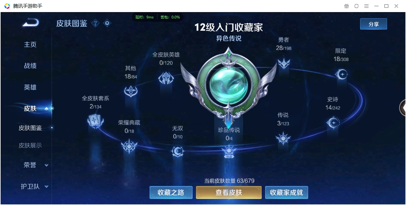 WZCMW446656王者荣耀账号详情图3