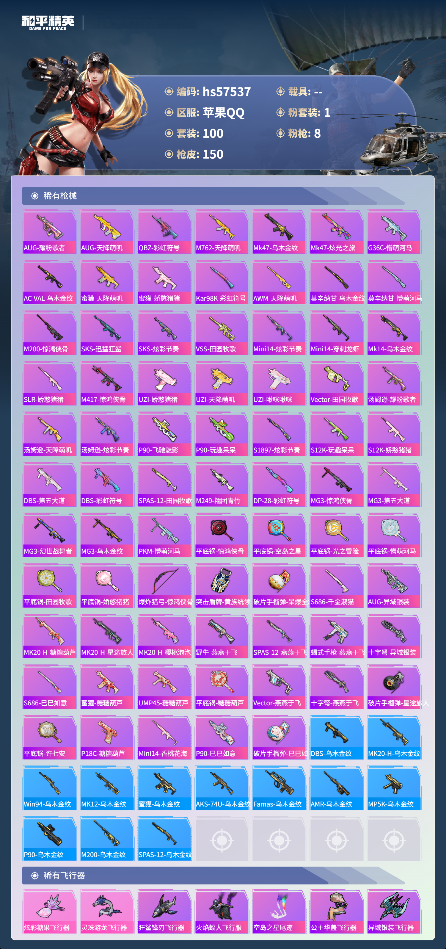 HPSJ429700和平精英账号详情图8