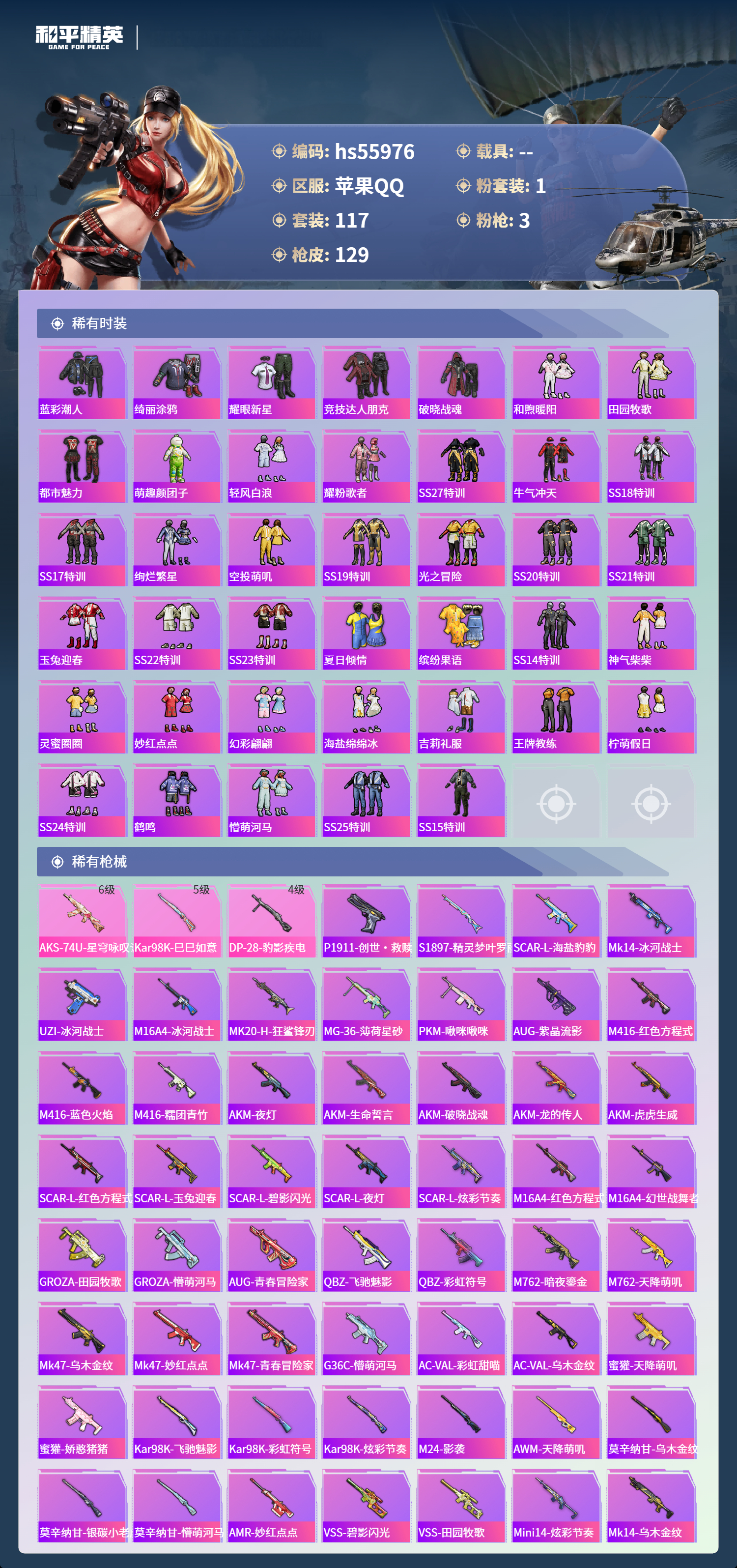 HPCMW424364和平精英账号详情图5