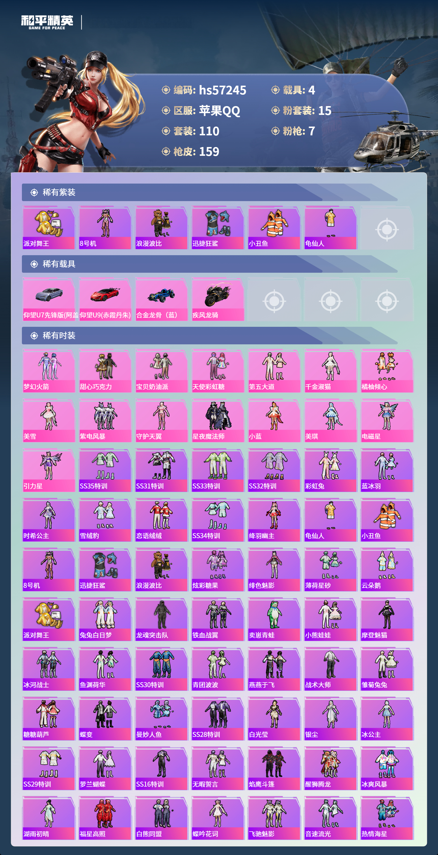 HPSJ422850和平精英账号详情图6