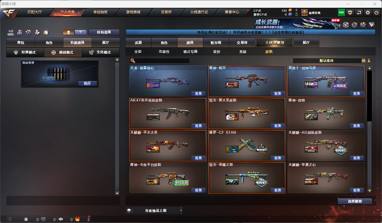 CFFFWY49105穿越火线账号详情图17