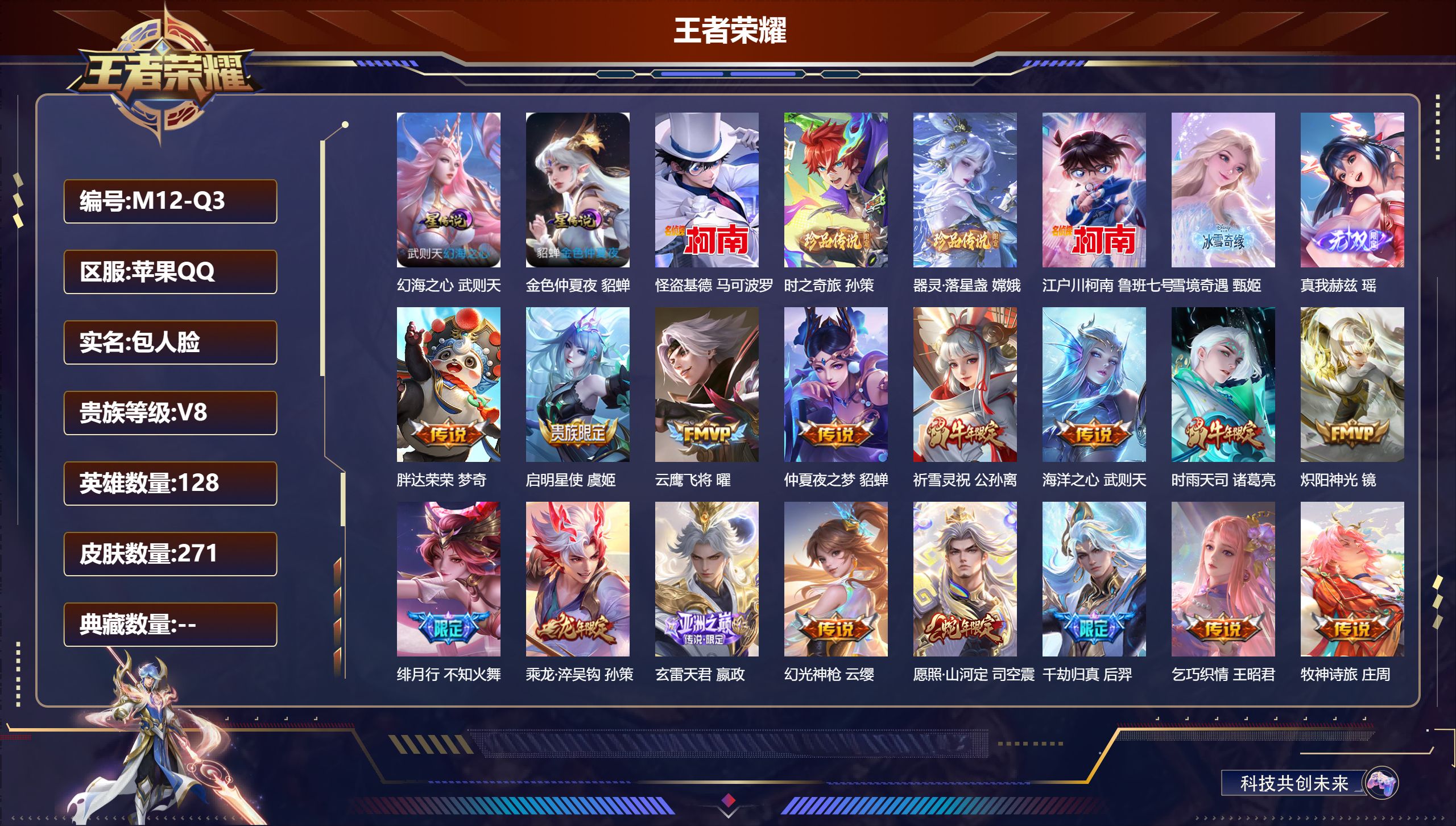 王者荣耀账号苹果QQ128英雄-271皮肤--V8-1典藏2无双4珍品传说19传说 中路43段 对抗30段 万战金标不知