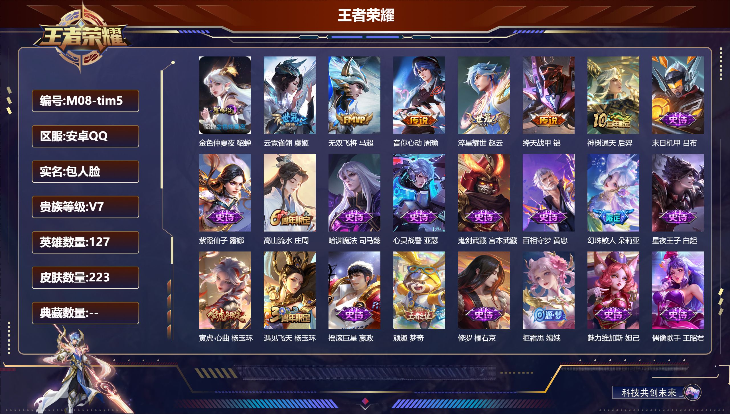 王者荣耀账号安卓QQ127英雄-223皮肤-禁榜到2026.1.19结束 -V7-6传说 金标安琪拉 1星传说 金色仲夏