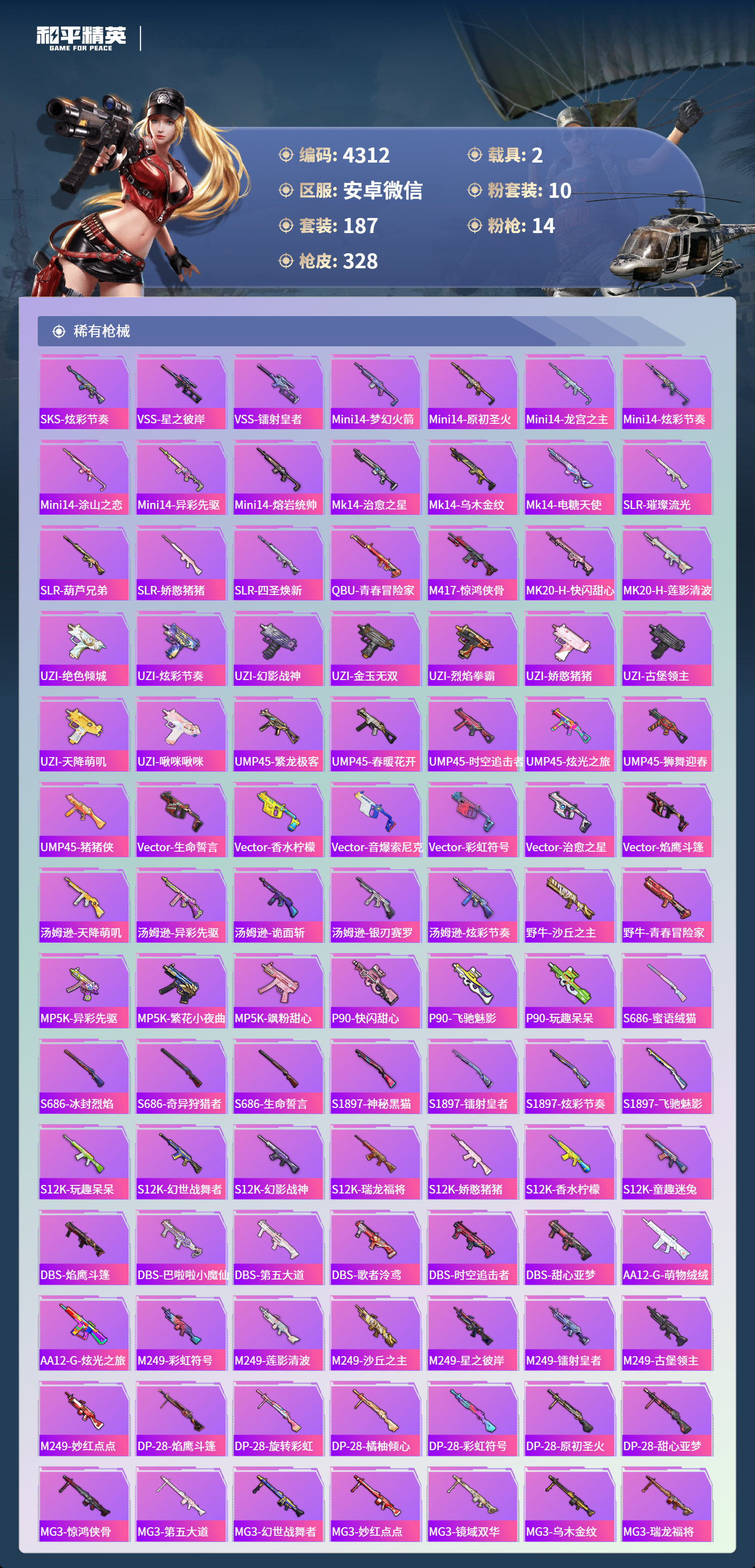 HPLX4122334和平精英账号详情图8 HPLX4122334和平精英账号详情图8