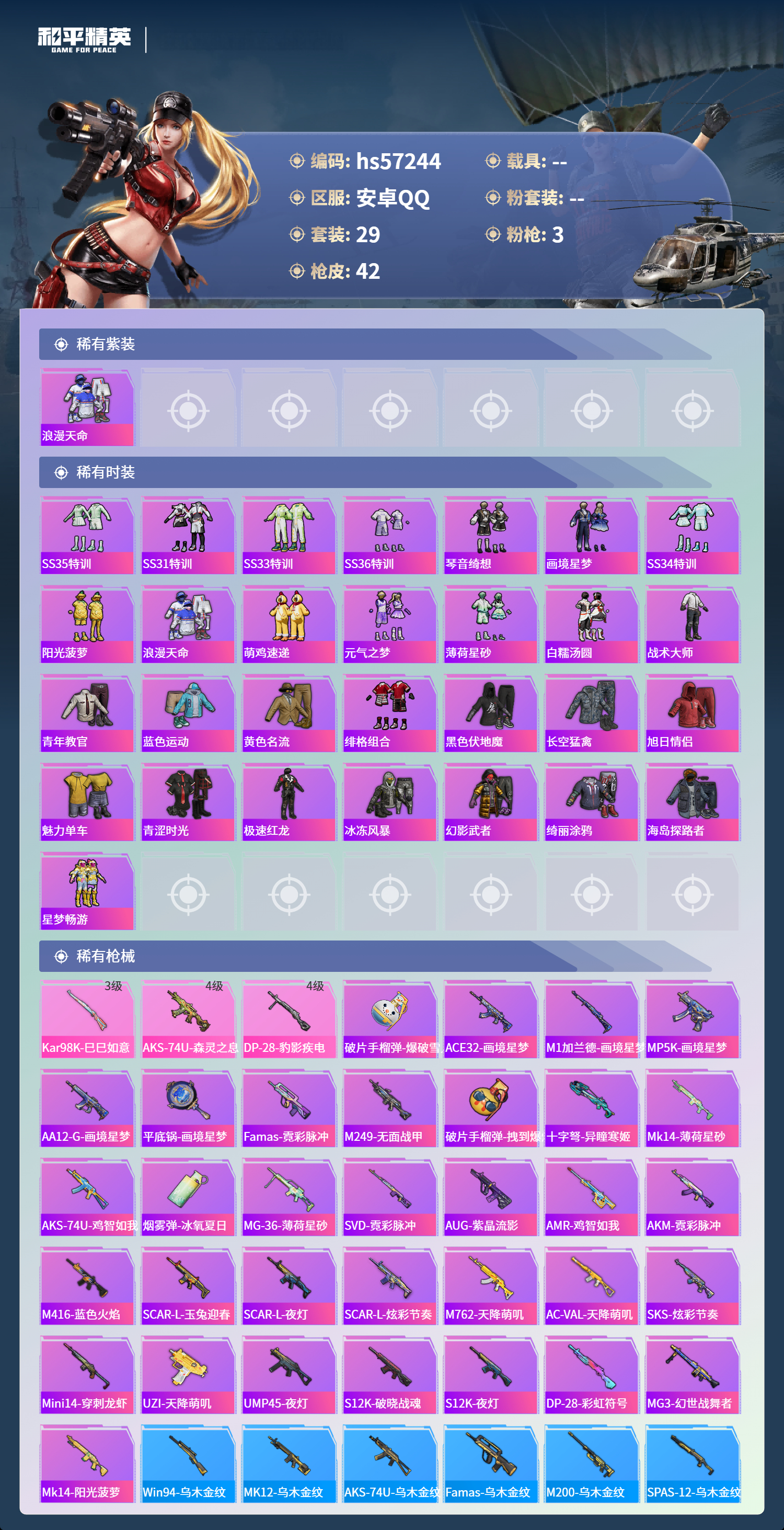 HPSJ423079和平精英账号详情图5