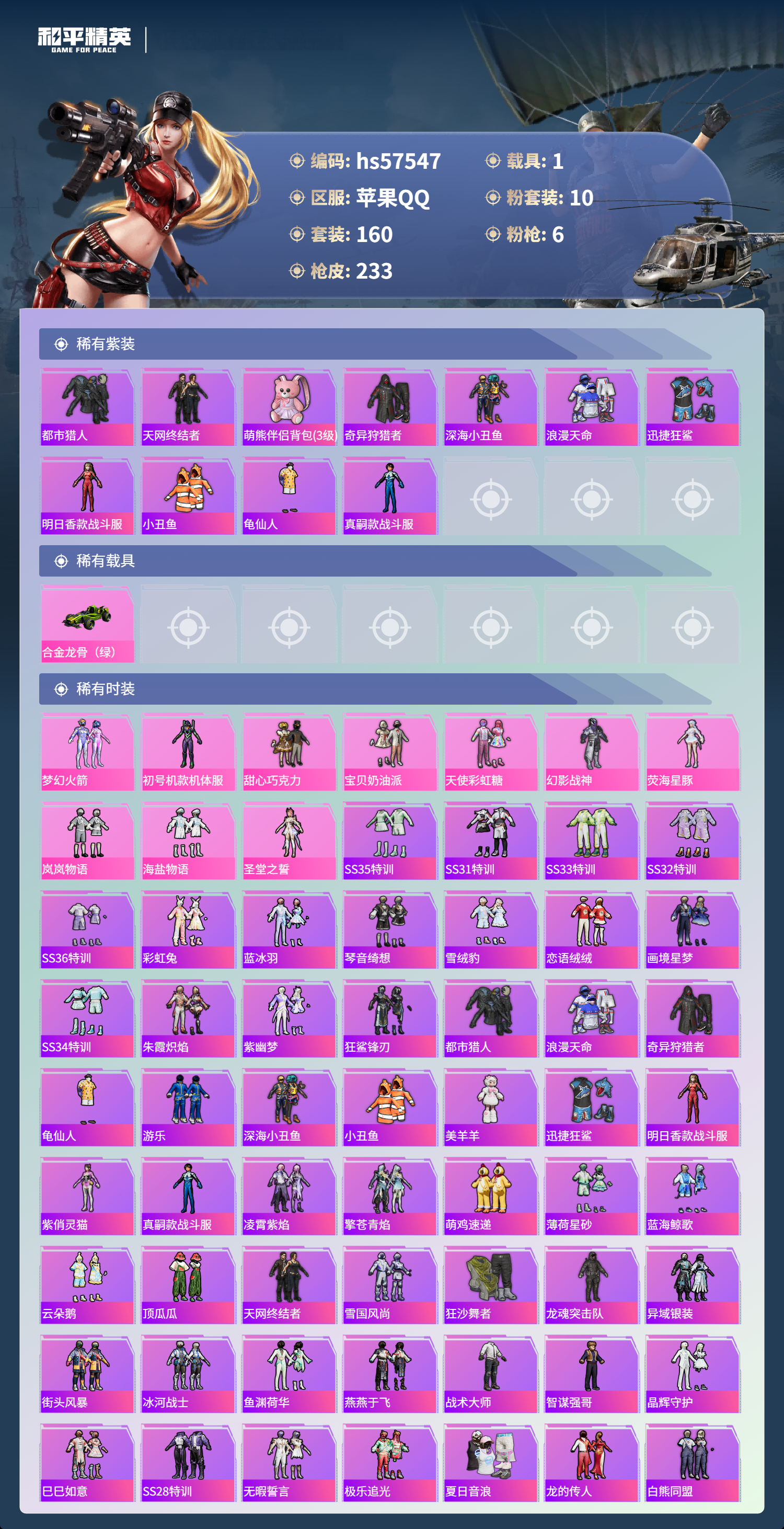 HPSJ429718和平精英账号详情图6