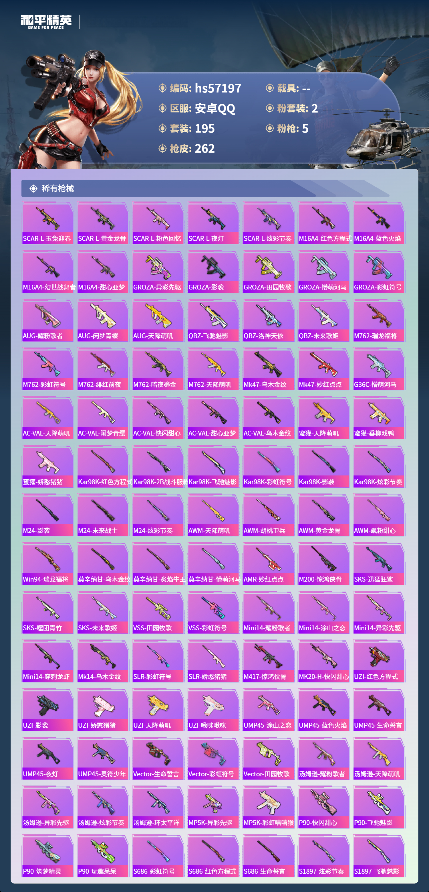 HPSJ423102和平精英账号详情图8