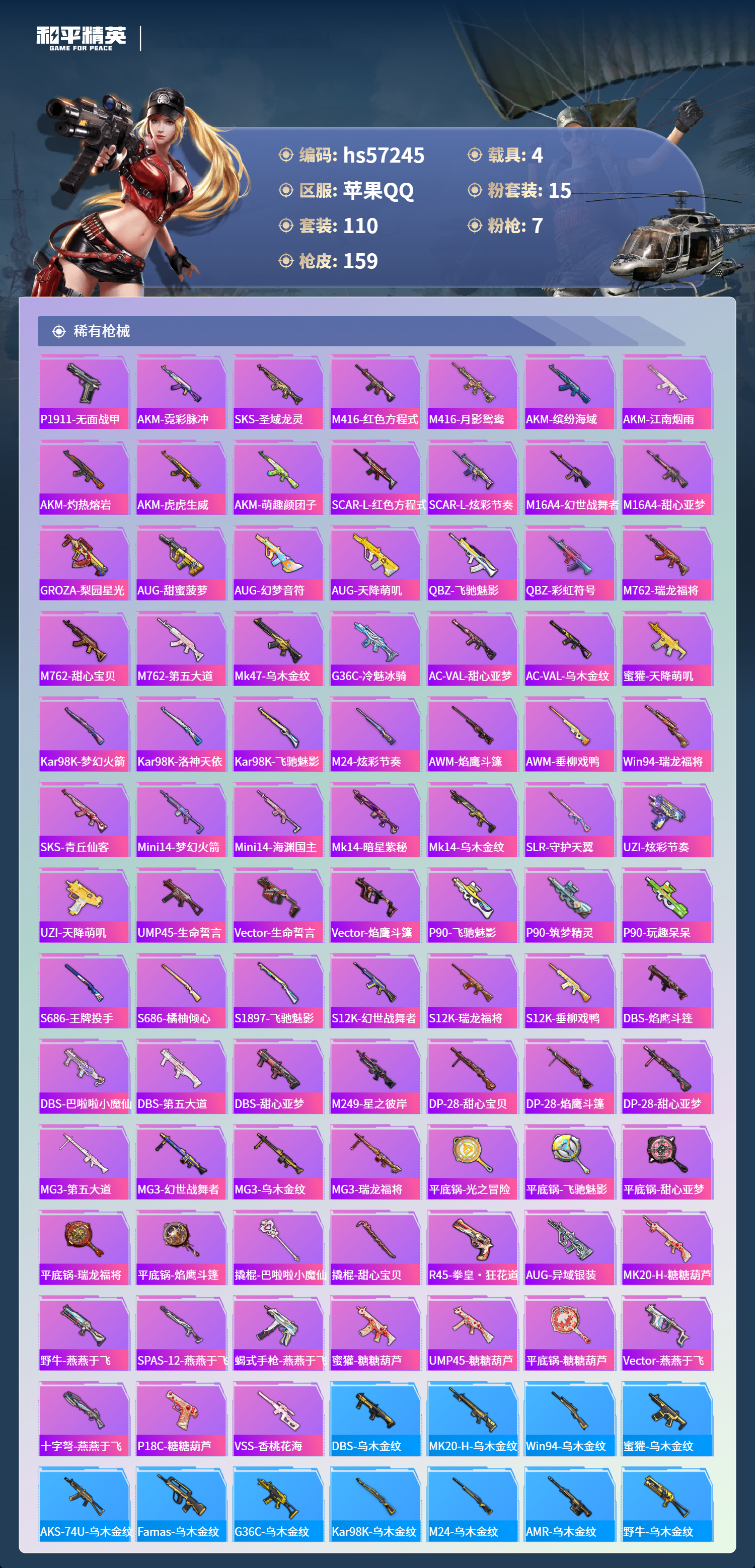 HPSJ422850和平精英账号详情图8