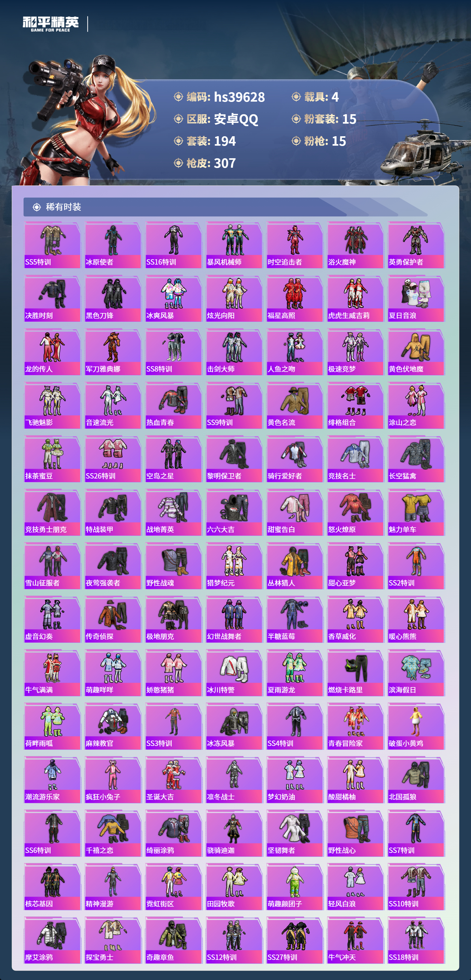 HPCMW424355和平精英账号详情图6