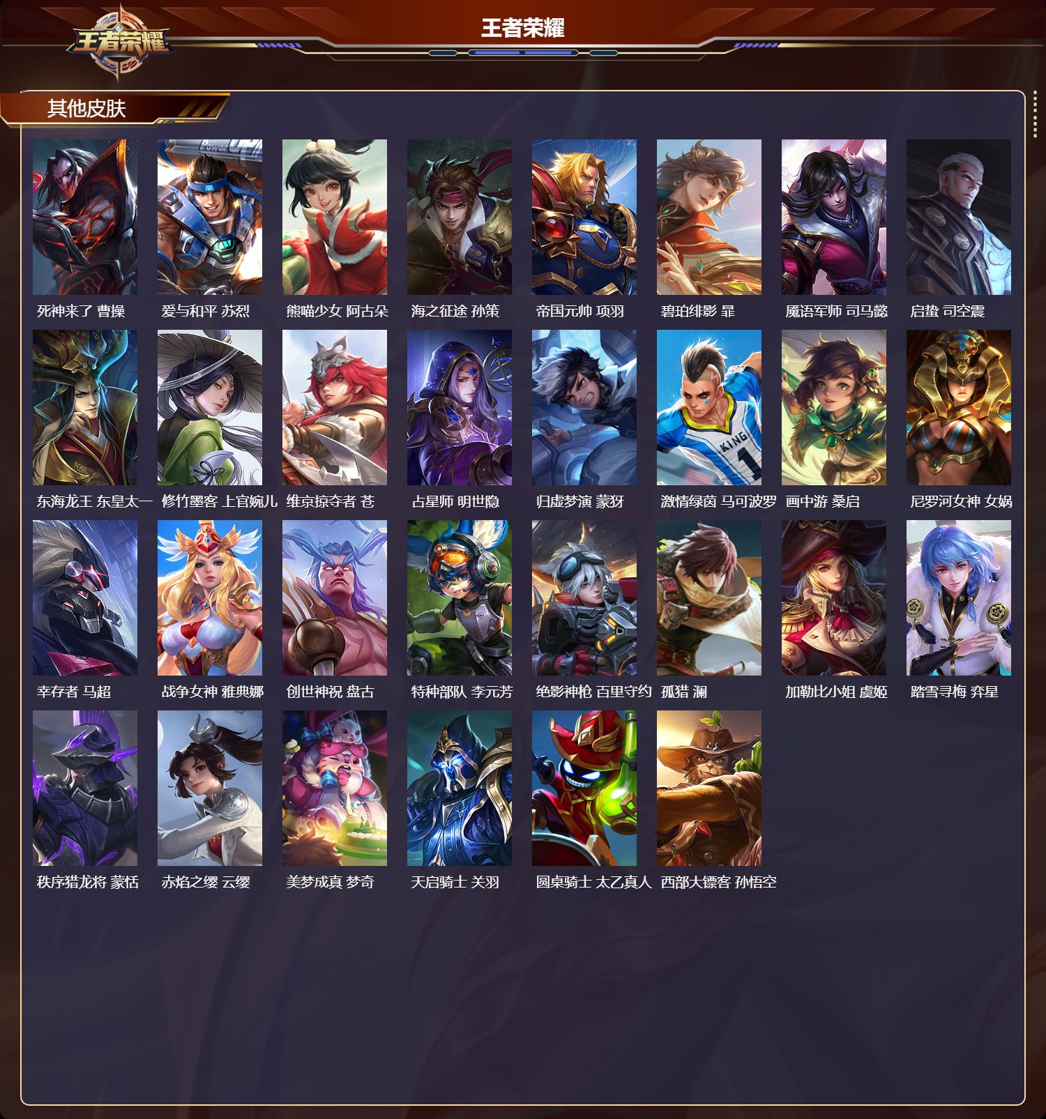 WZMK447269王者荣耀账号详情图4