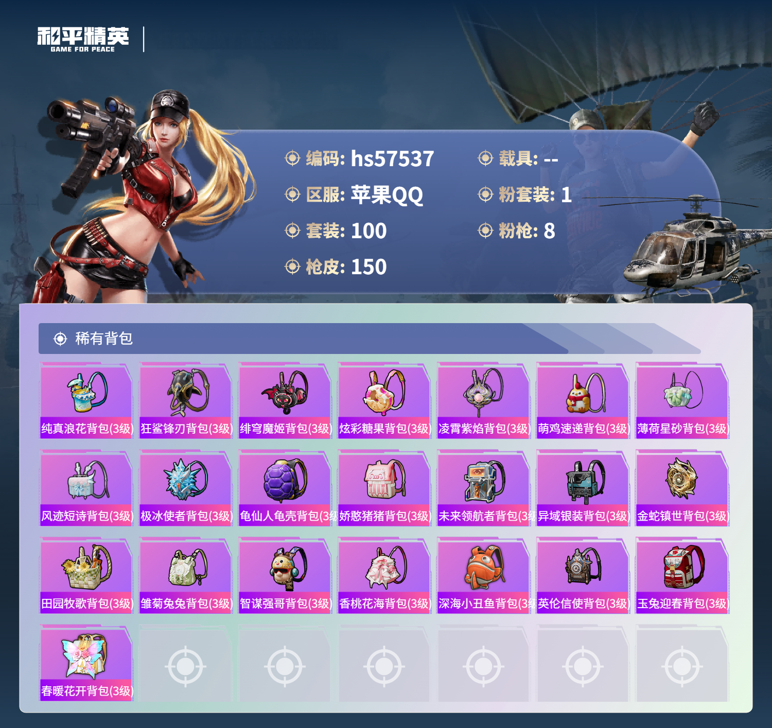 HPSJ429700和平精英账号详情图9