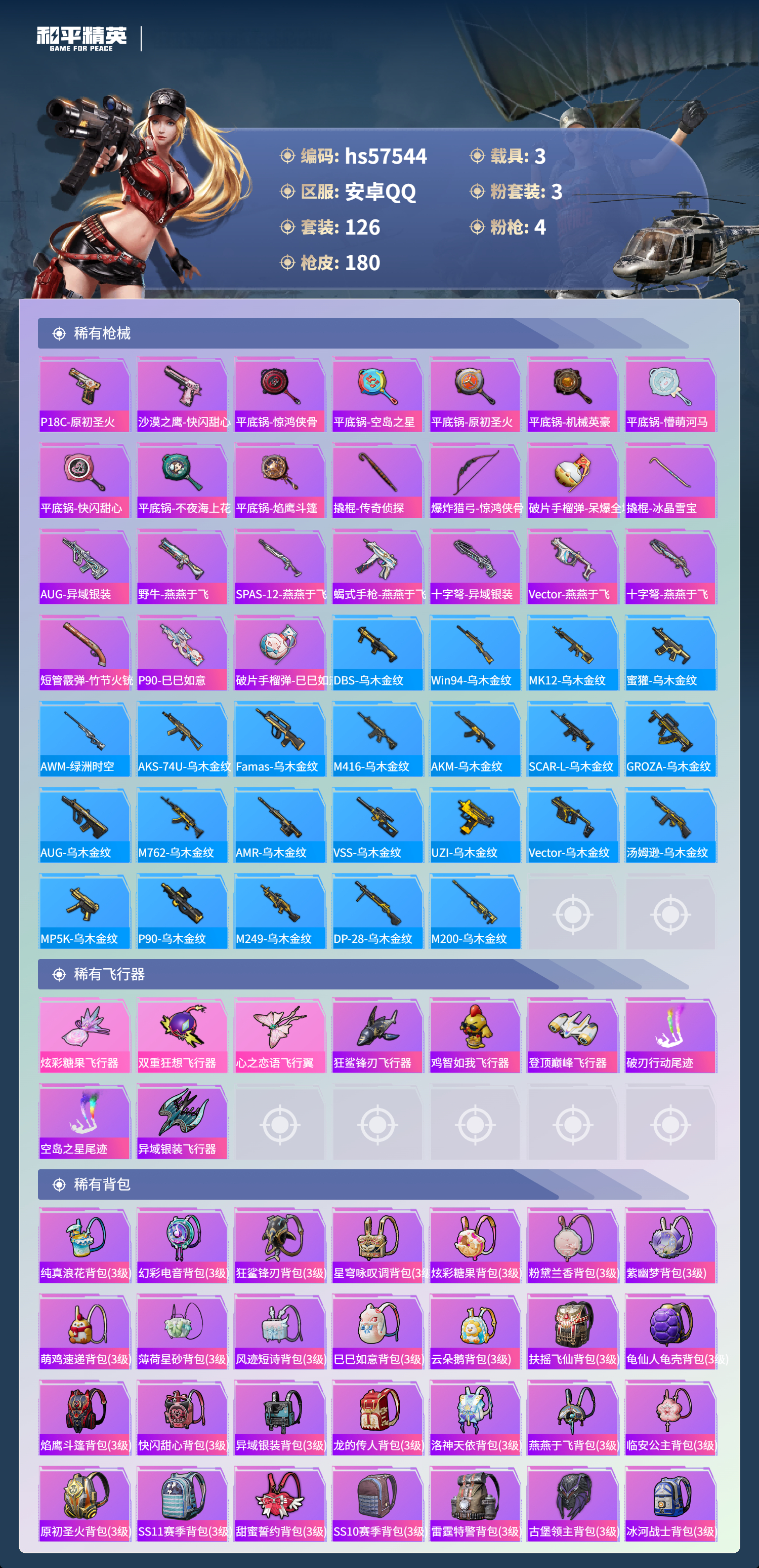 HPSJ429713和平精英账号详情图9