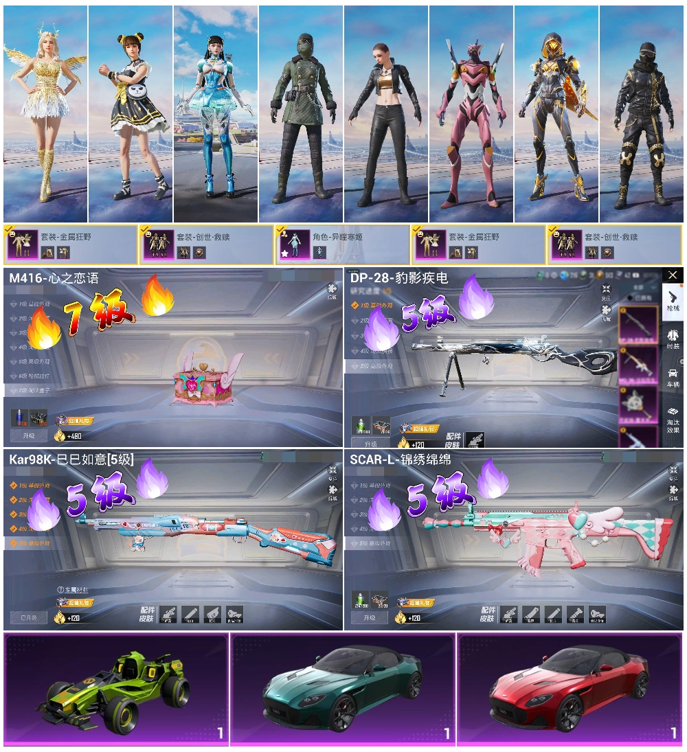 HPSJ429713和平精英账号详情图5