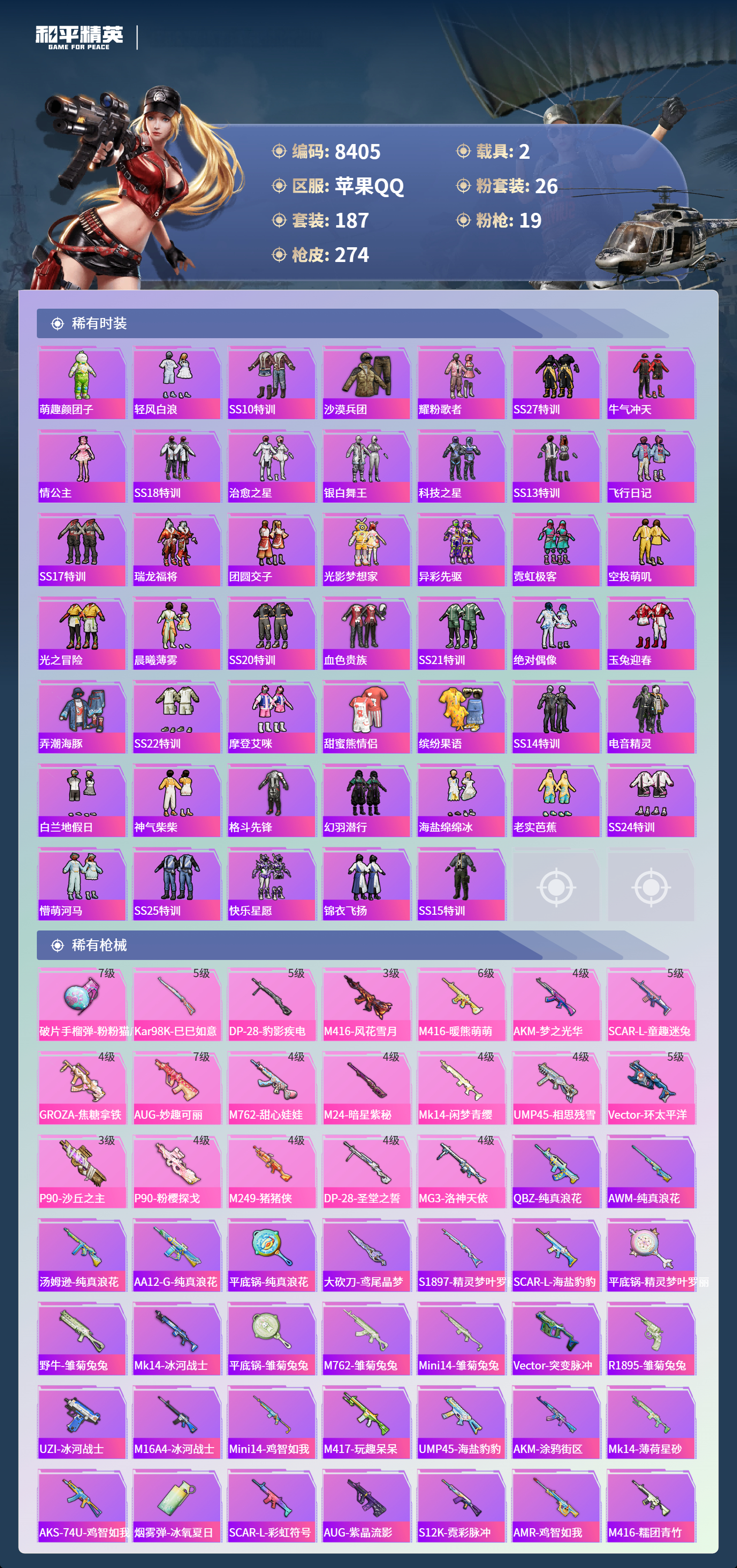 HPCMW3421891和平精英账号详情图6