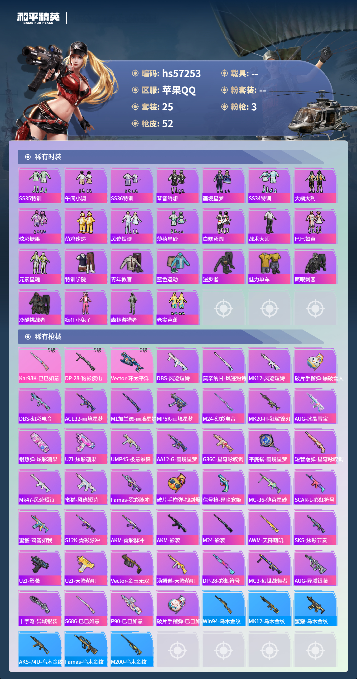 HPCMW424349和平精英账号详情图6