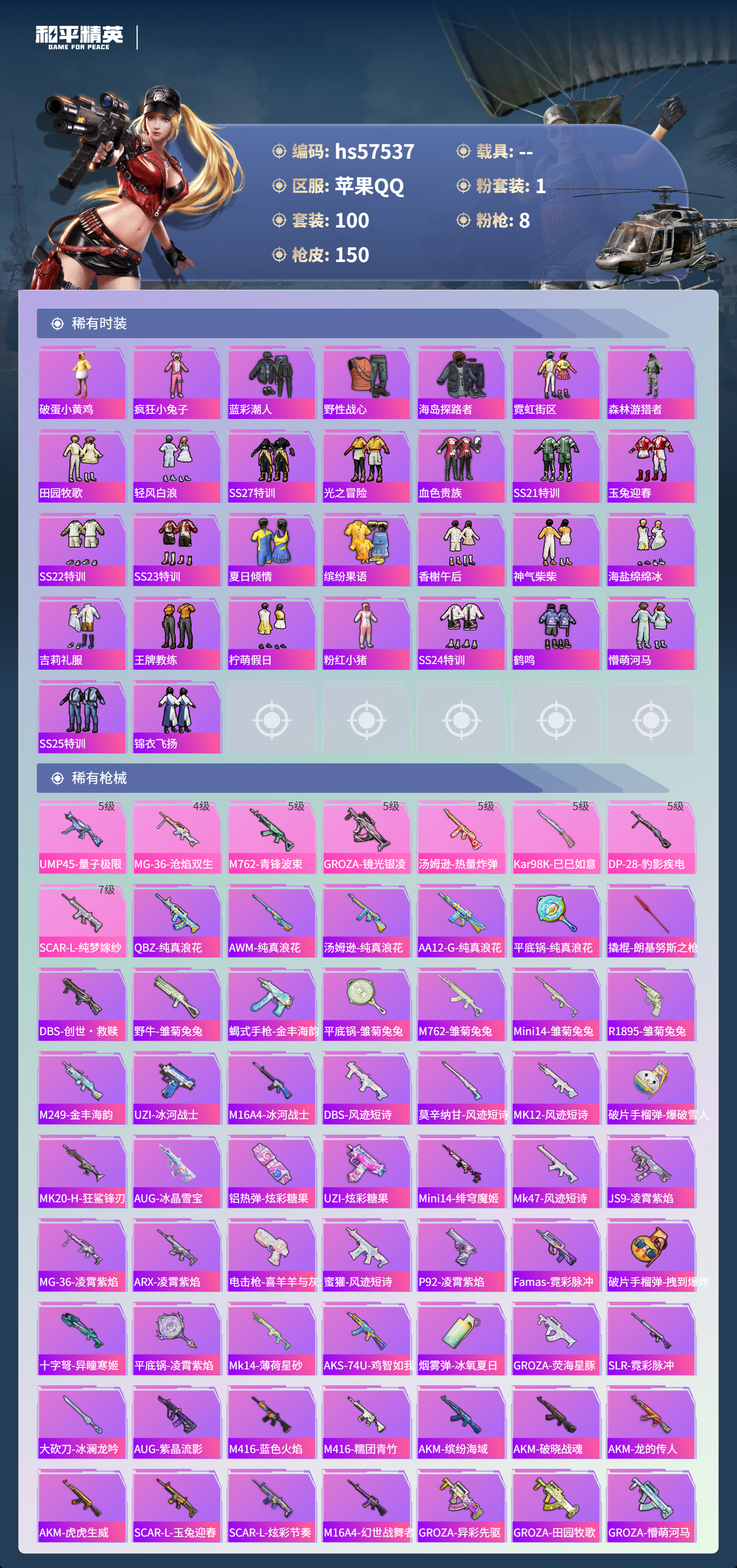 HPSJ429700和平精英账号详情图7