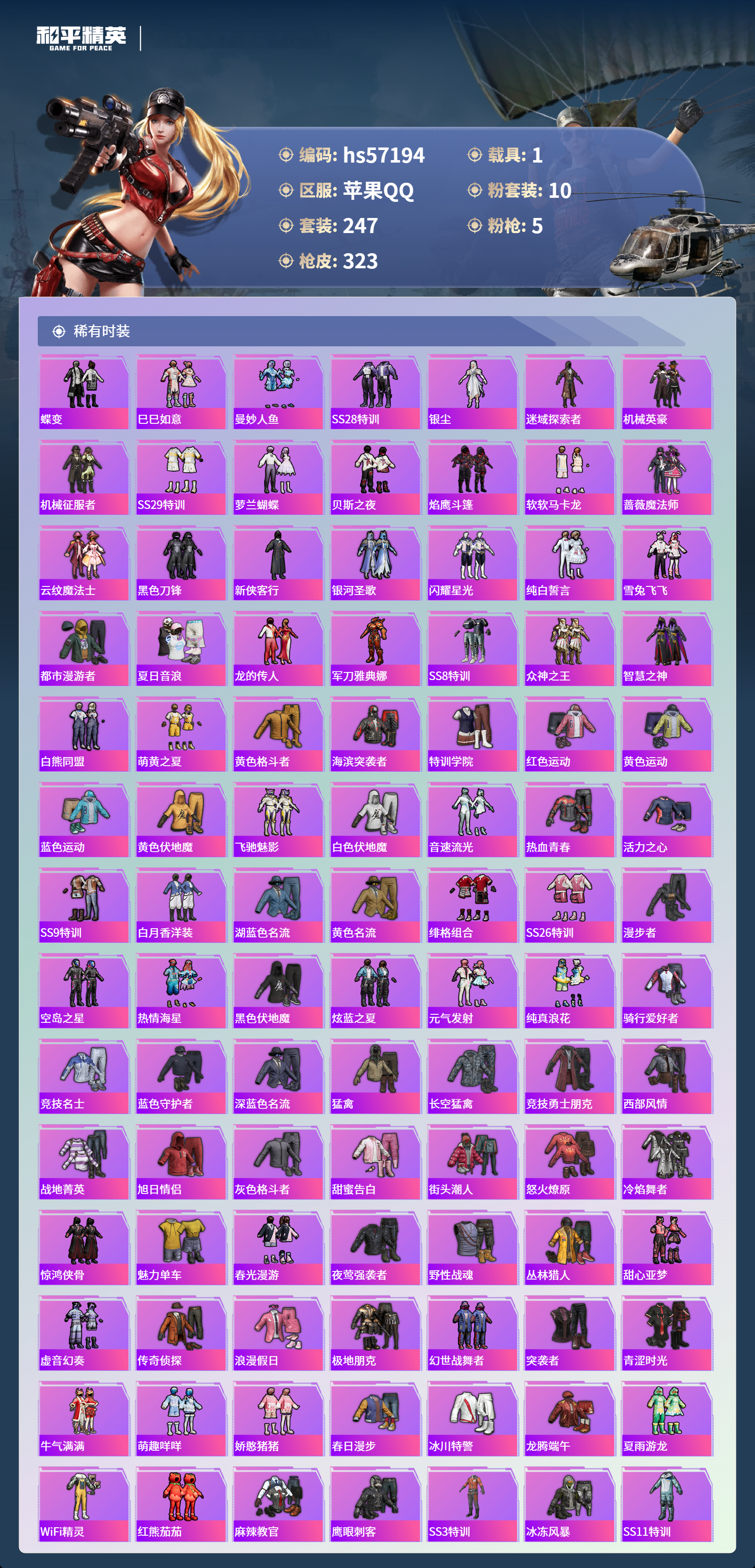 HPSJ422879和平精英账号详情图6