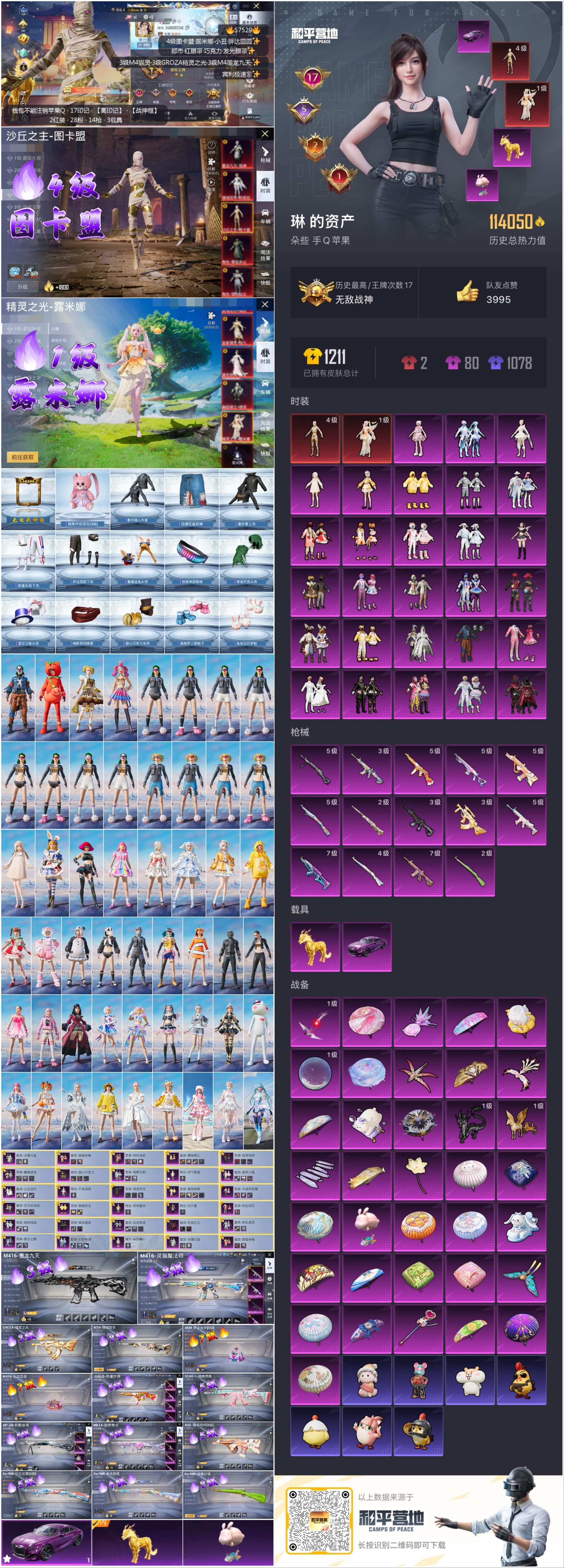 HPCMW429686和平精英账号详情图3