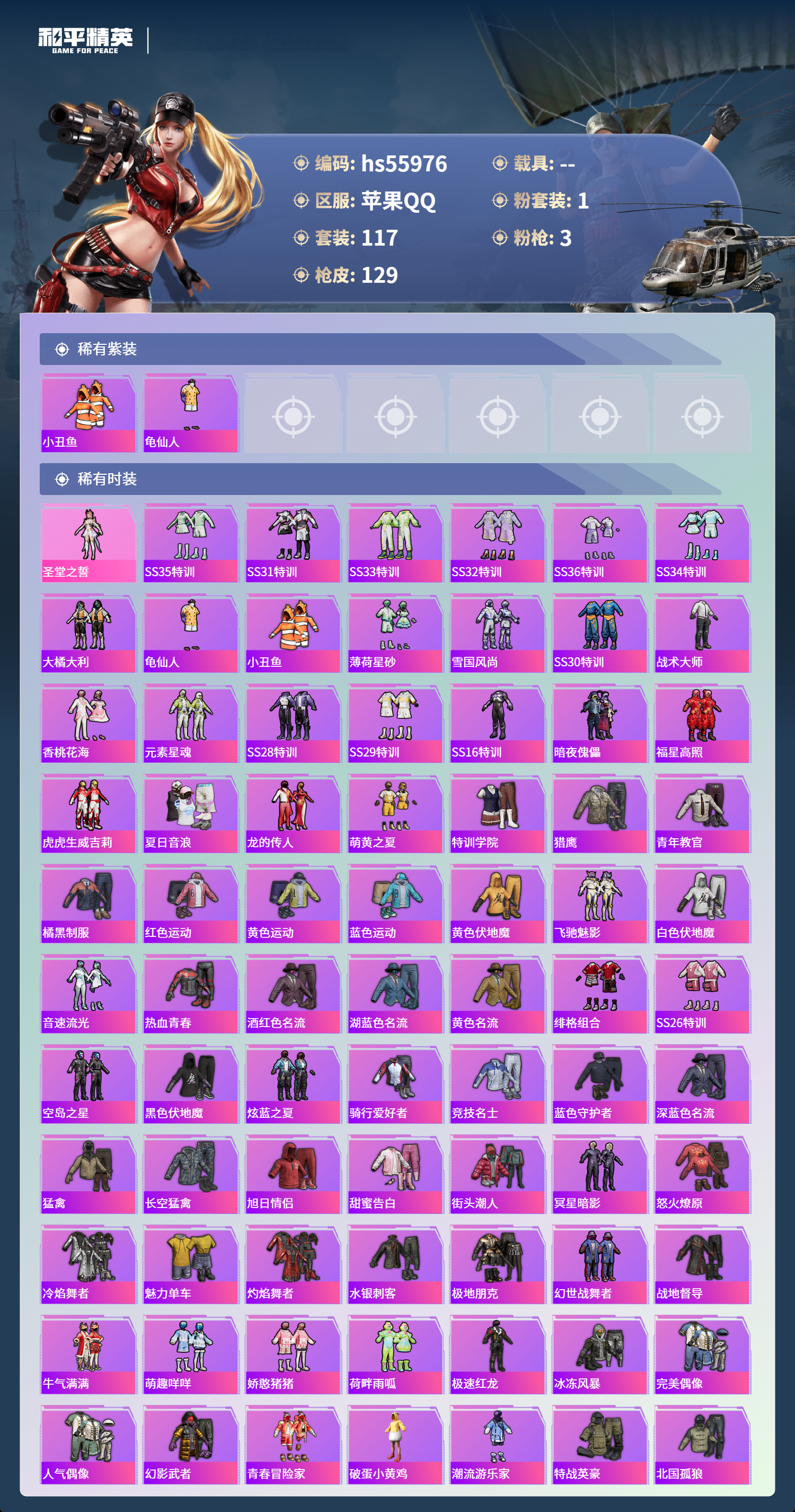 HPCMW424364和平精英账号详情图4