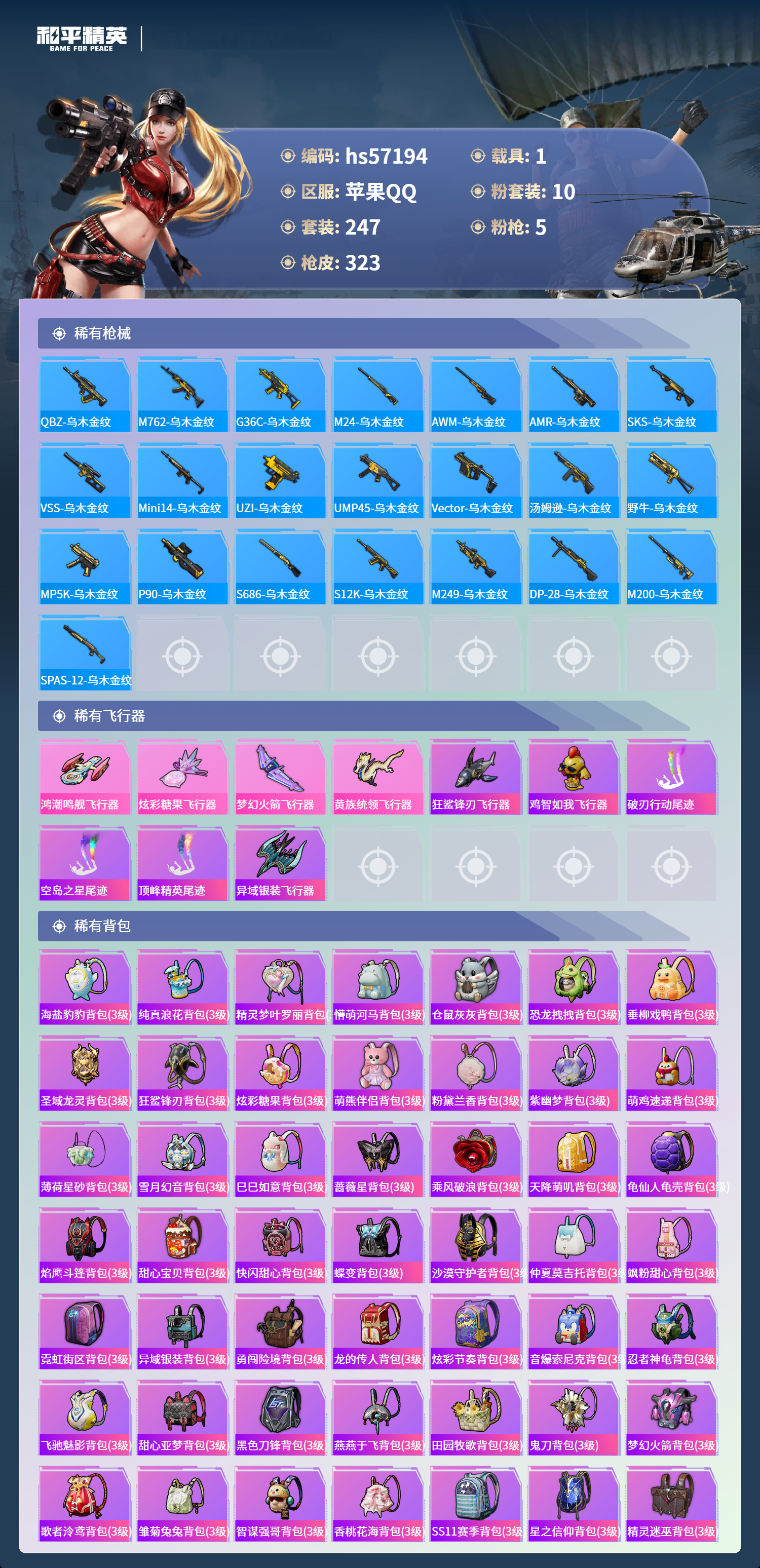 HPSJ422879和平精英账号详情图11