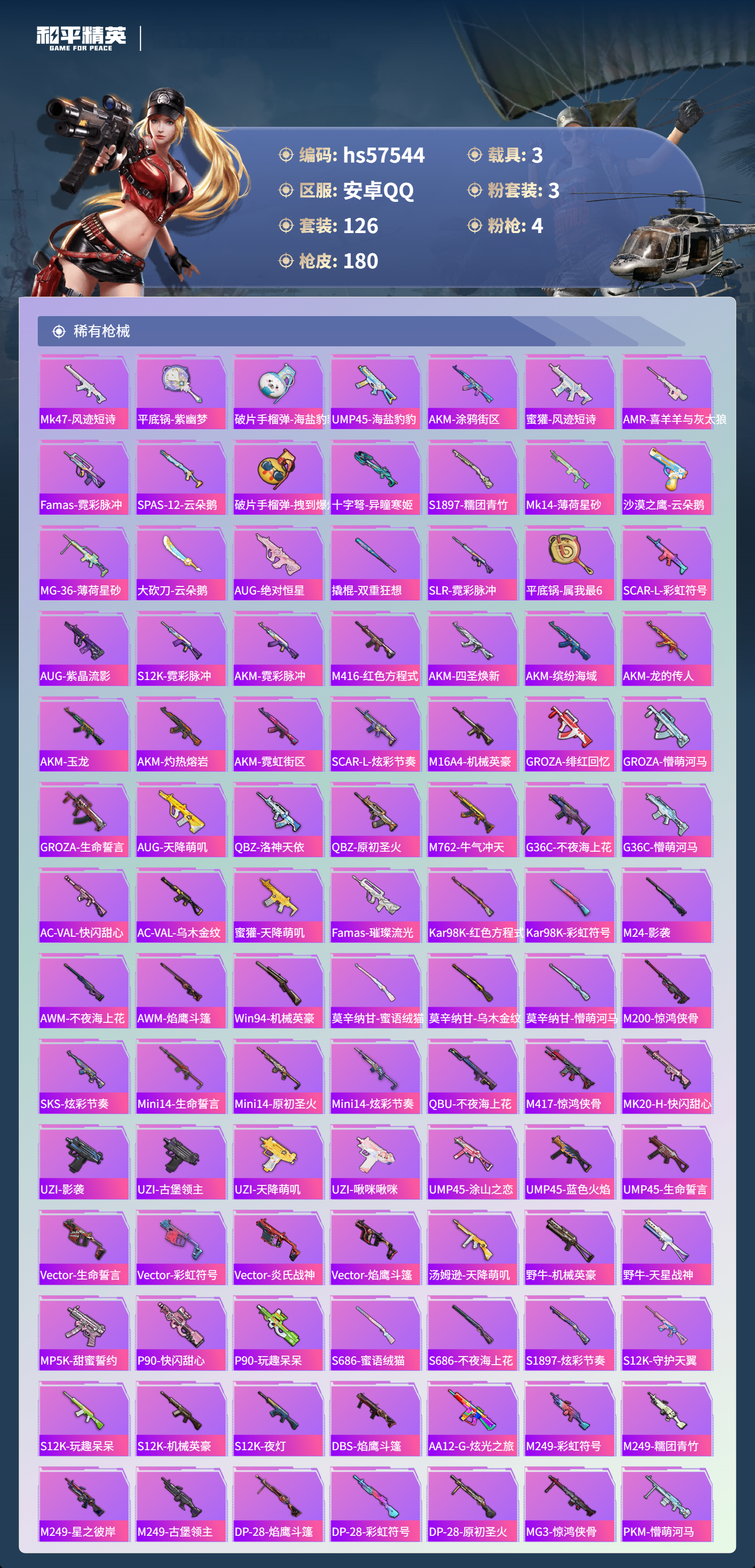 HPSJ429713和平精英账号详情图8