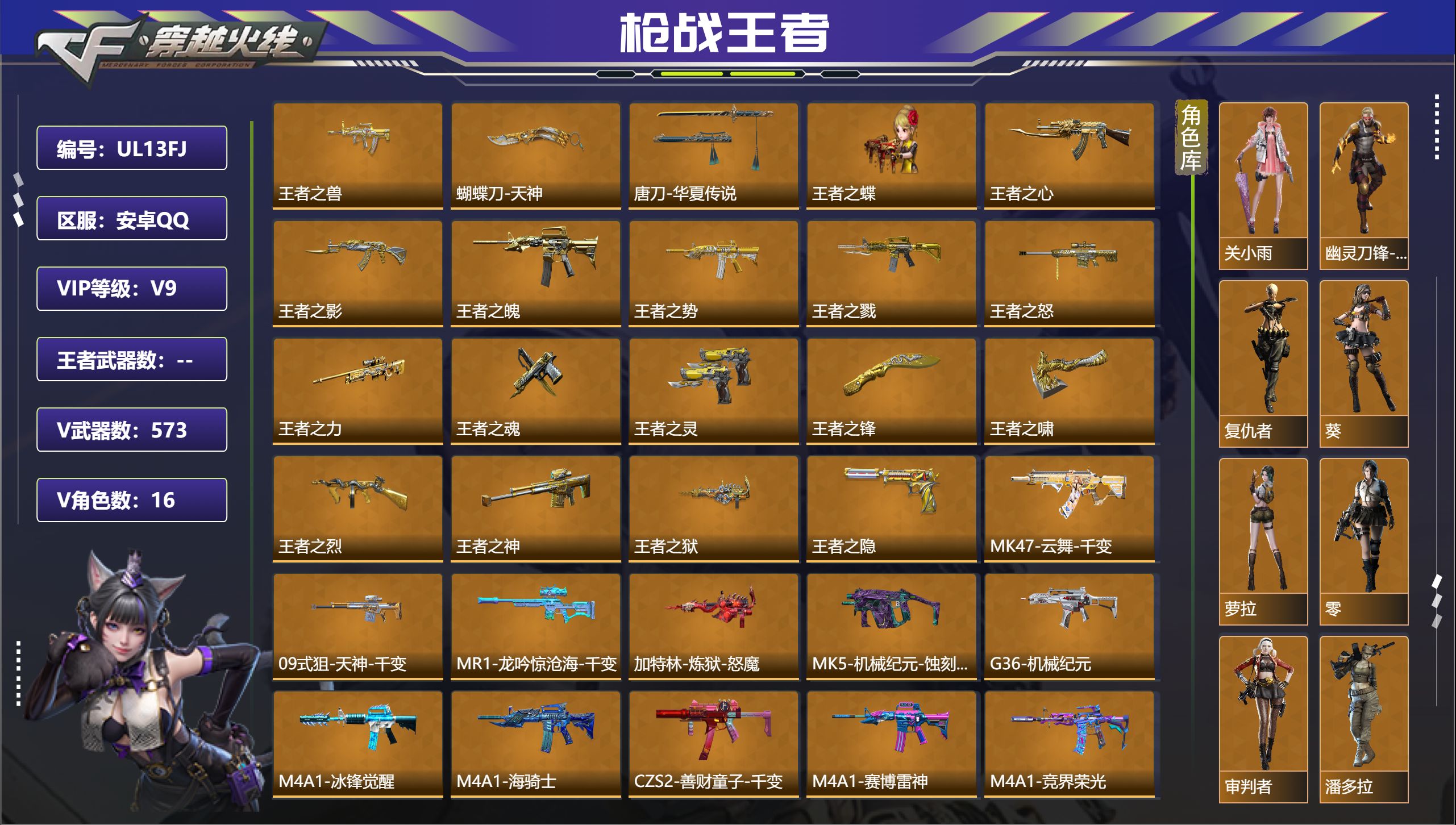 枪战王者账号安卓QQ安卓QQ，成人号:是，角色等级:154，实名:有修改人脸机会/实名是本人，段位:大师S，VIP等级: