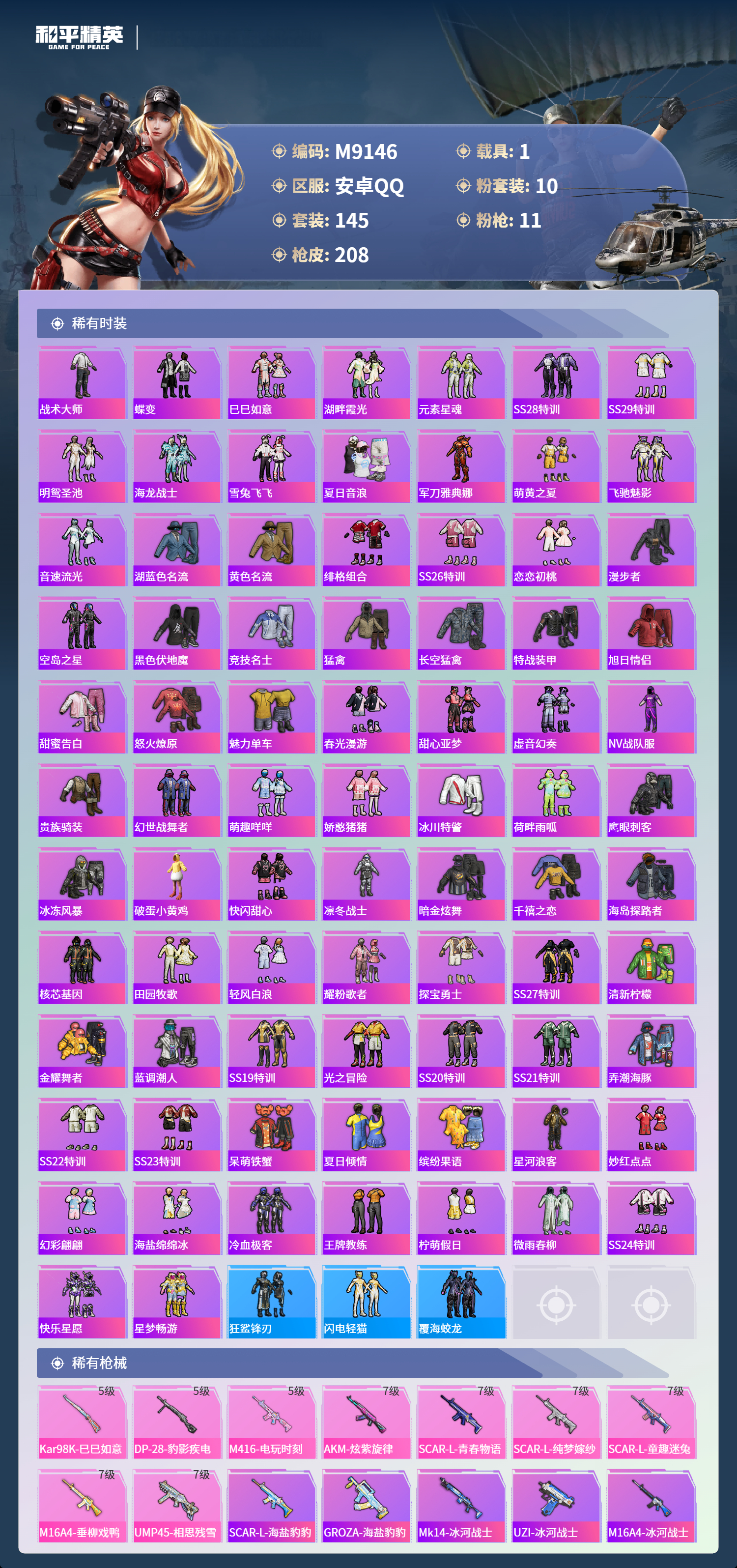 HPCMW4116315和平精英账号详情图5 HPCMW4116315和平精英账号详情图5