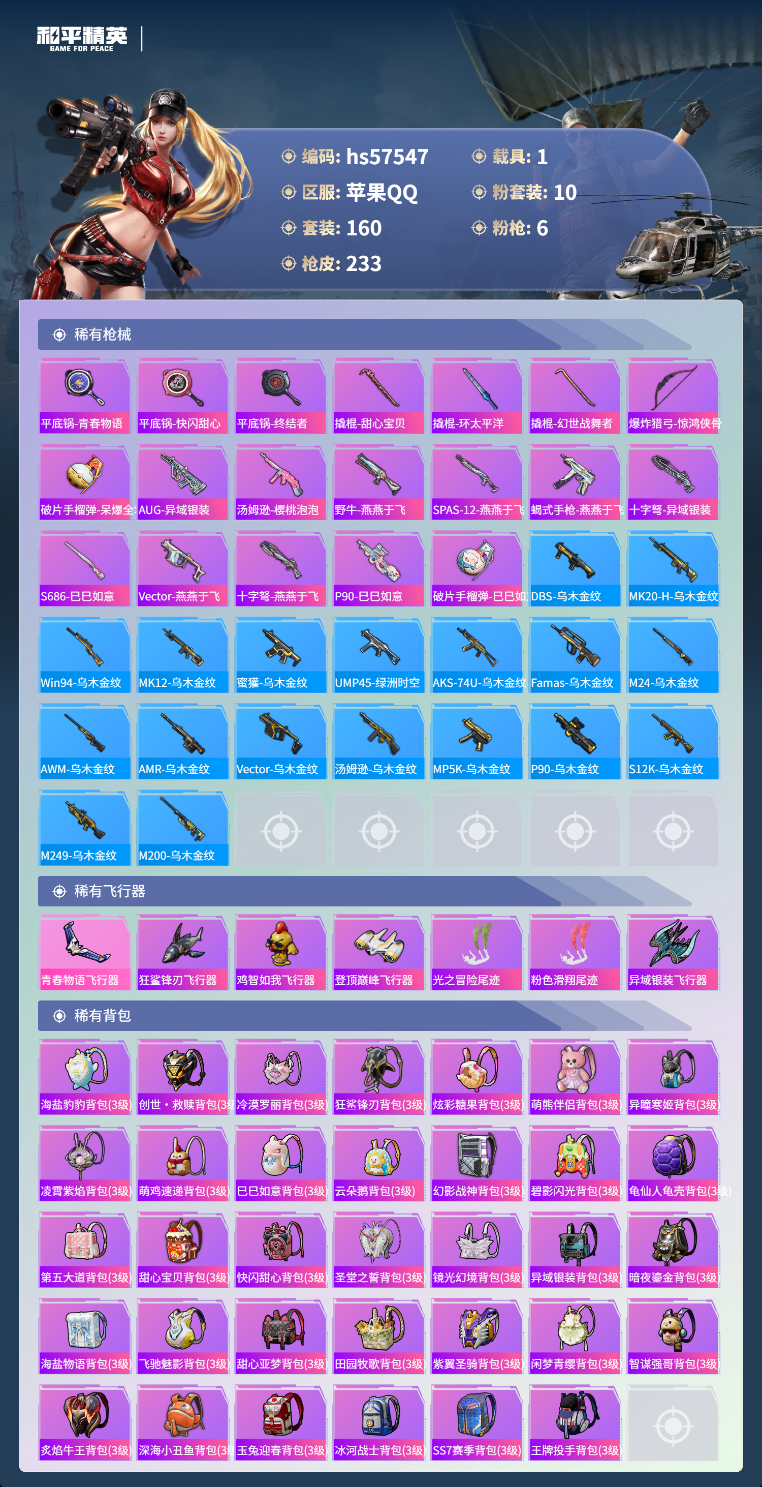 HPSJ429718和平精英账号详情图10