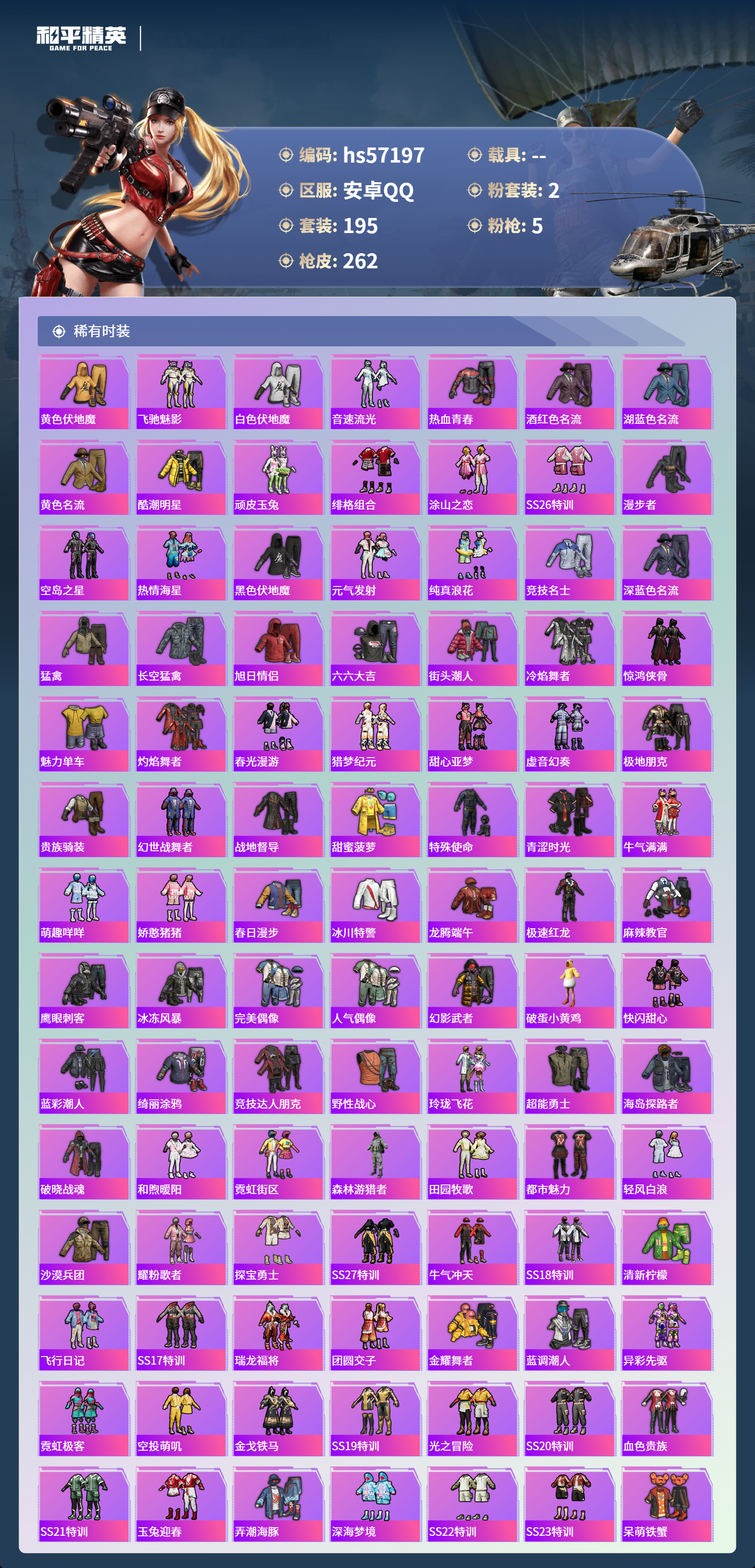 HPSJ423102和平精英账号详情图6