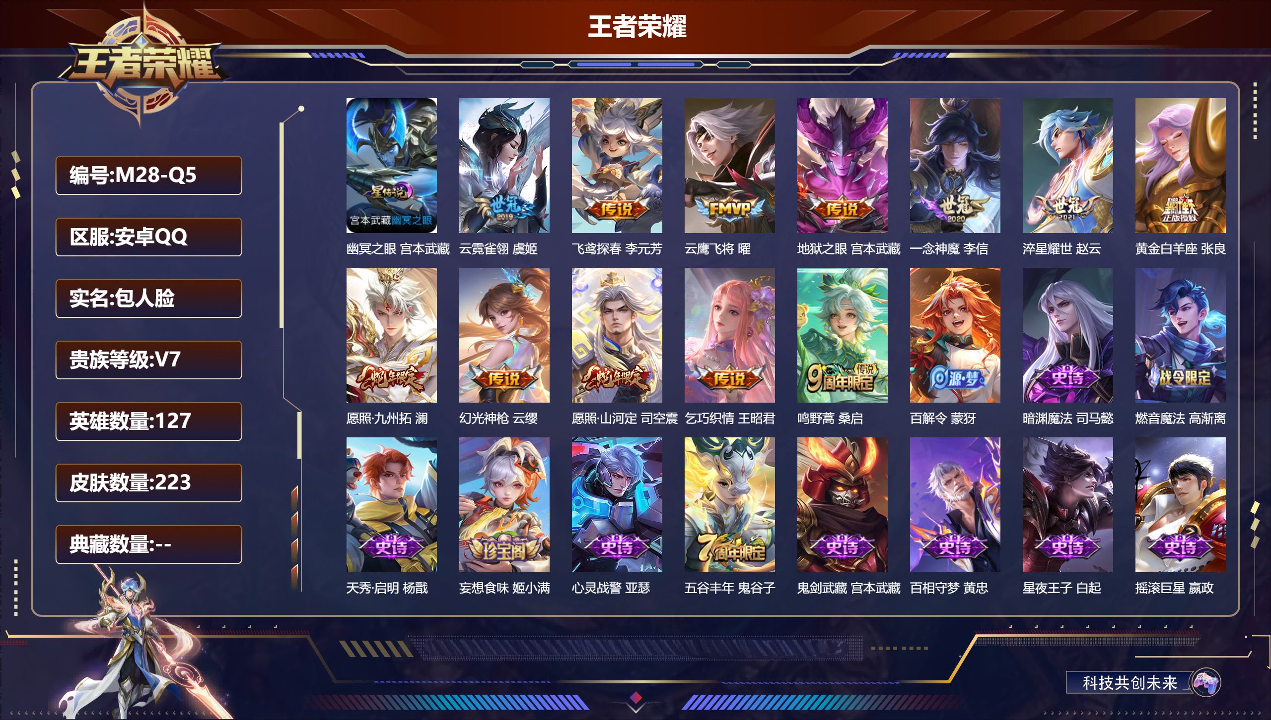 王者荣耀账号安卓QQ127英雄-223皮肤--V7-12传说 1星传说 幽冥之眼【传说】 幻光神枪 愿照九州拓 愿照山河