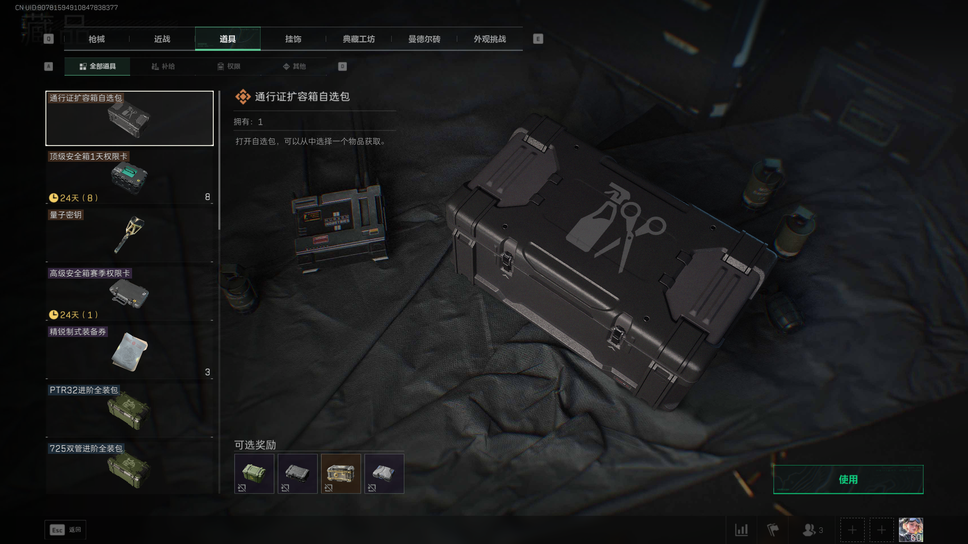 SJZQM411195三角洲行动账号详情图14