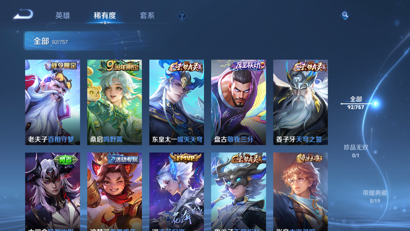 WZCMW462430王者荣耀账号详情图9