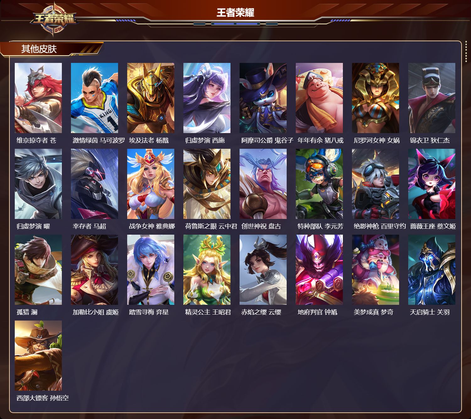 WZQM451426王者荣耀账号详情图7