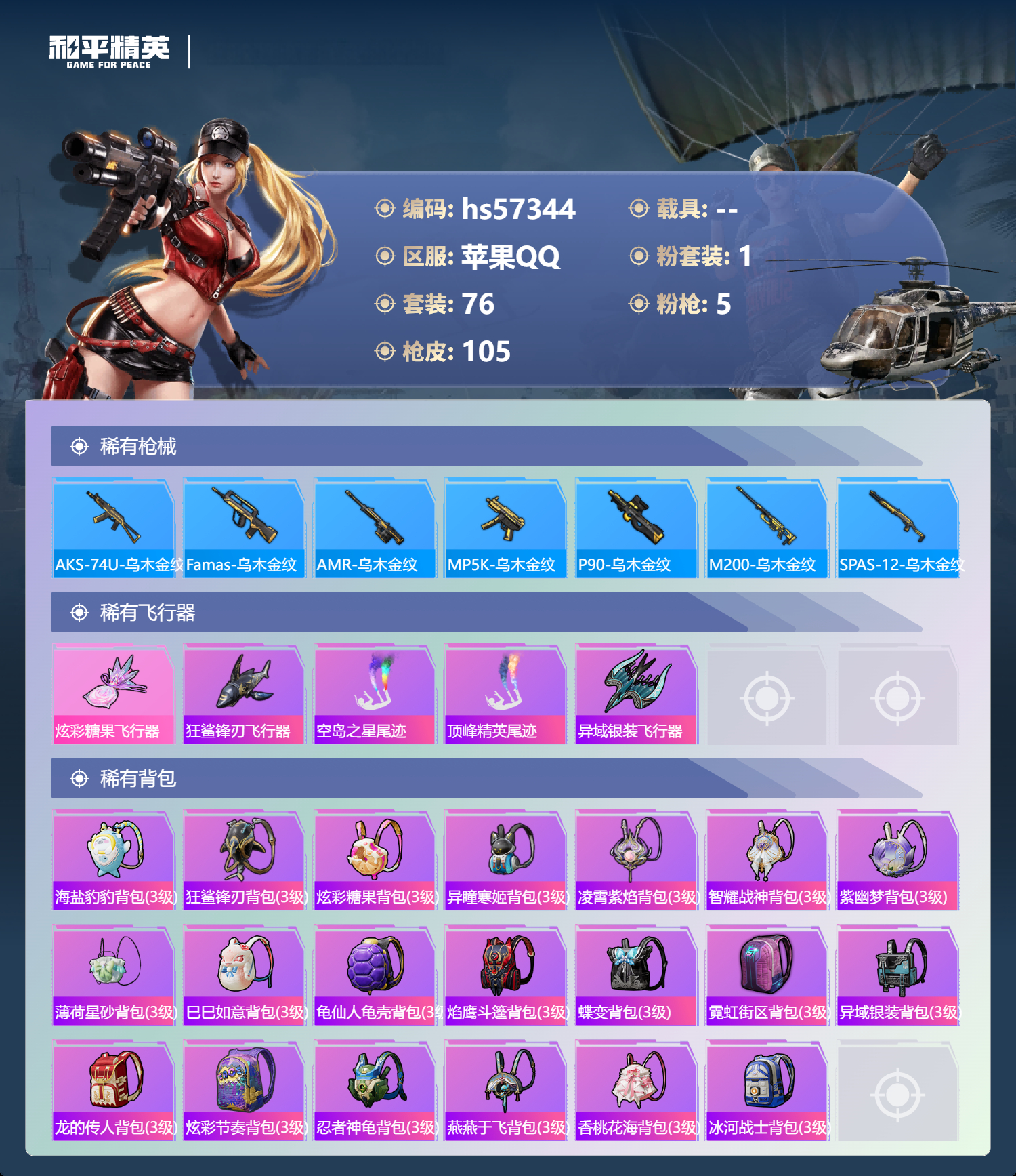 HPSJ425156和平精英账号详情图8