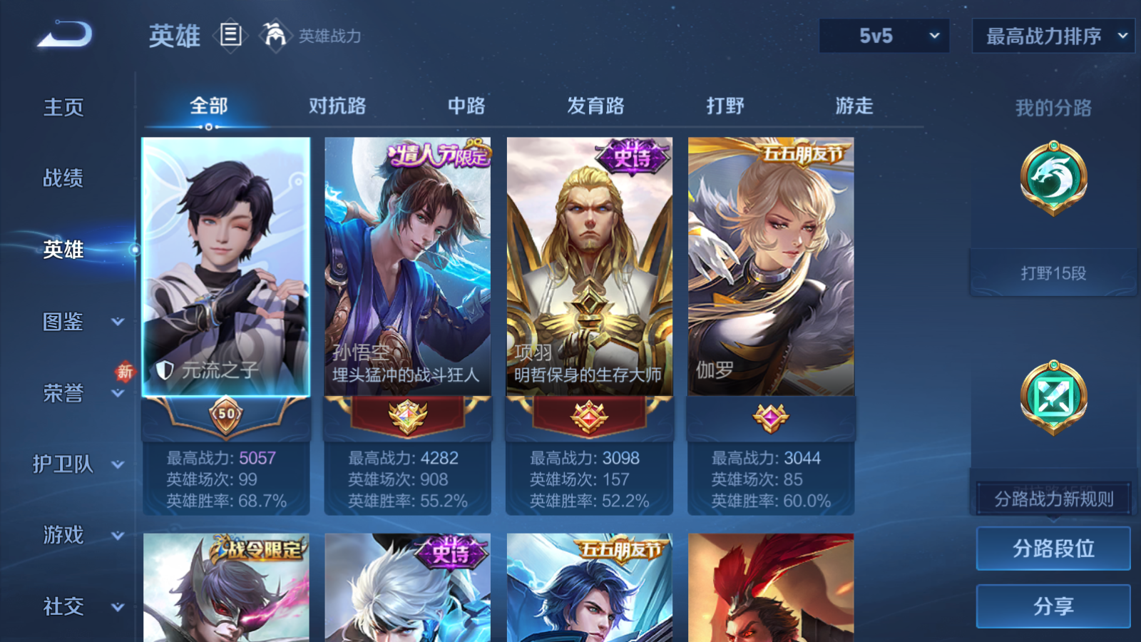 WZCMW455243王者荣耀账号详情图3