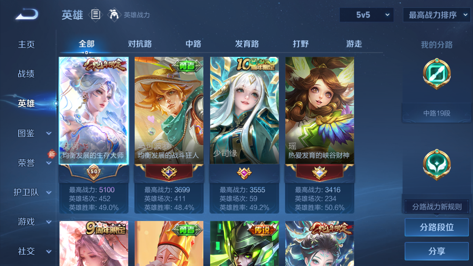 WZCMW455260王者荣耀账号详情图3