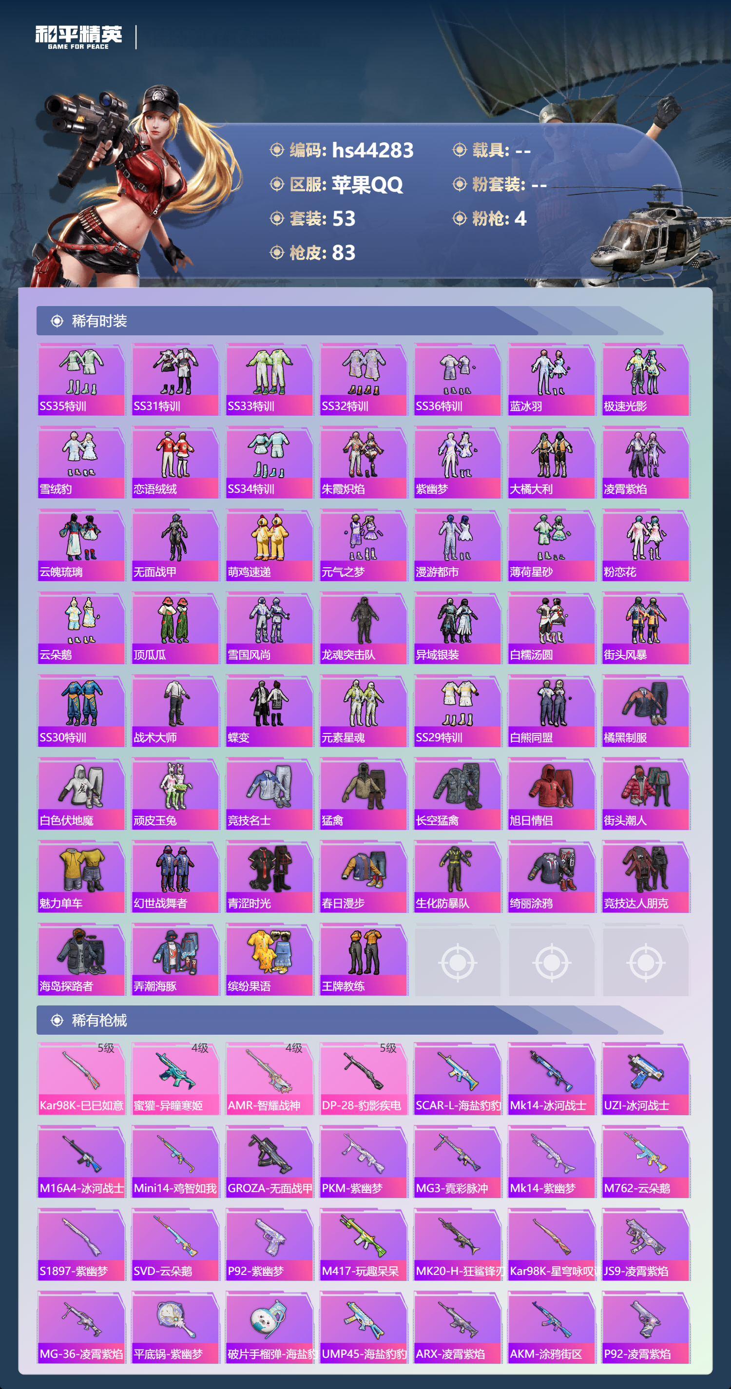 HPSJ425765和平精英账号详情图5 HPSJ425765和平精英账号详情图5