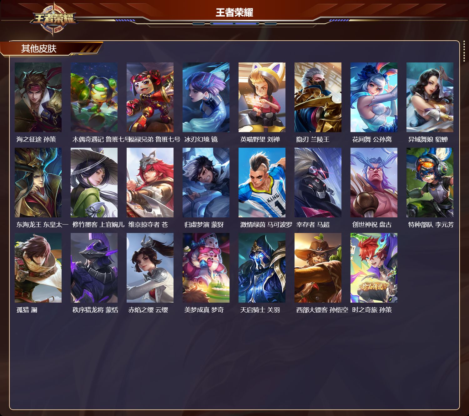 WZQM451423王者荣耀账号详情图6