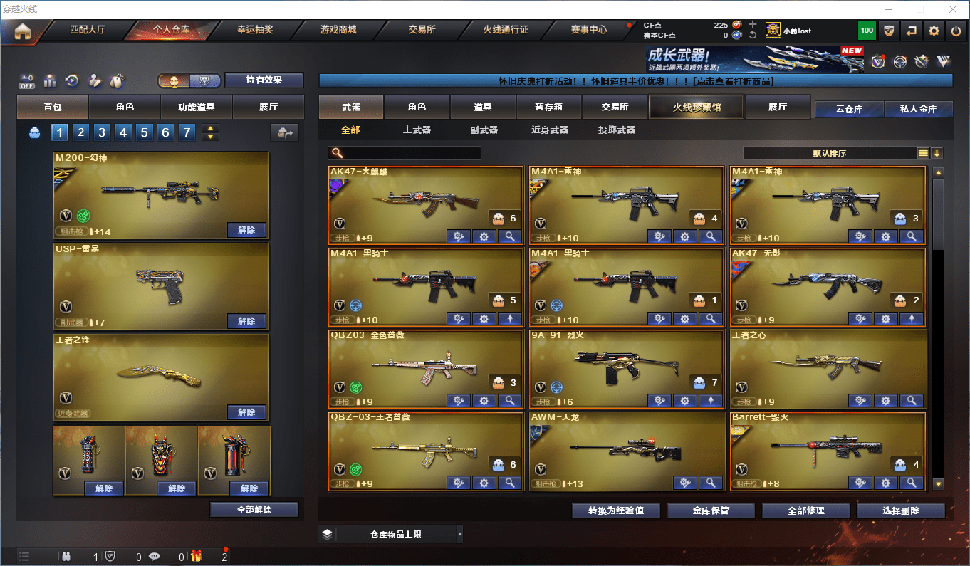 CFCMW49764穿越火线账号详情图3