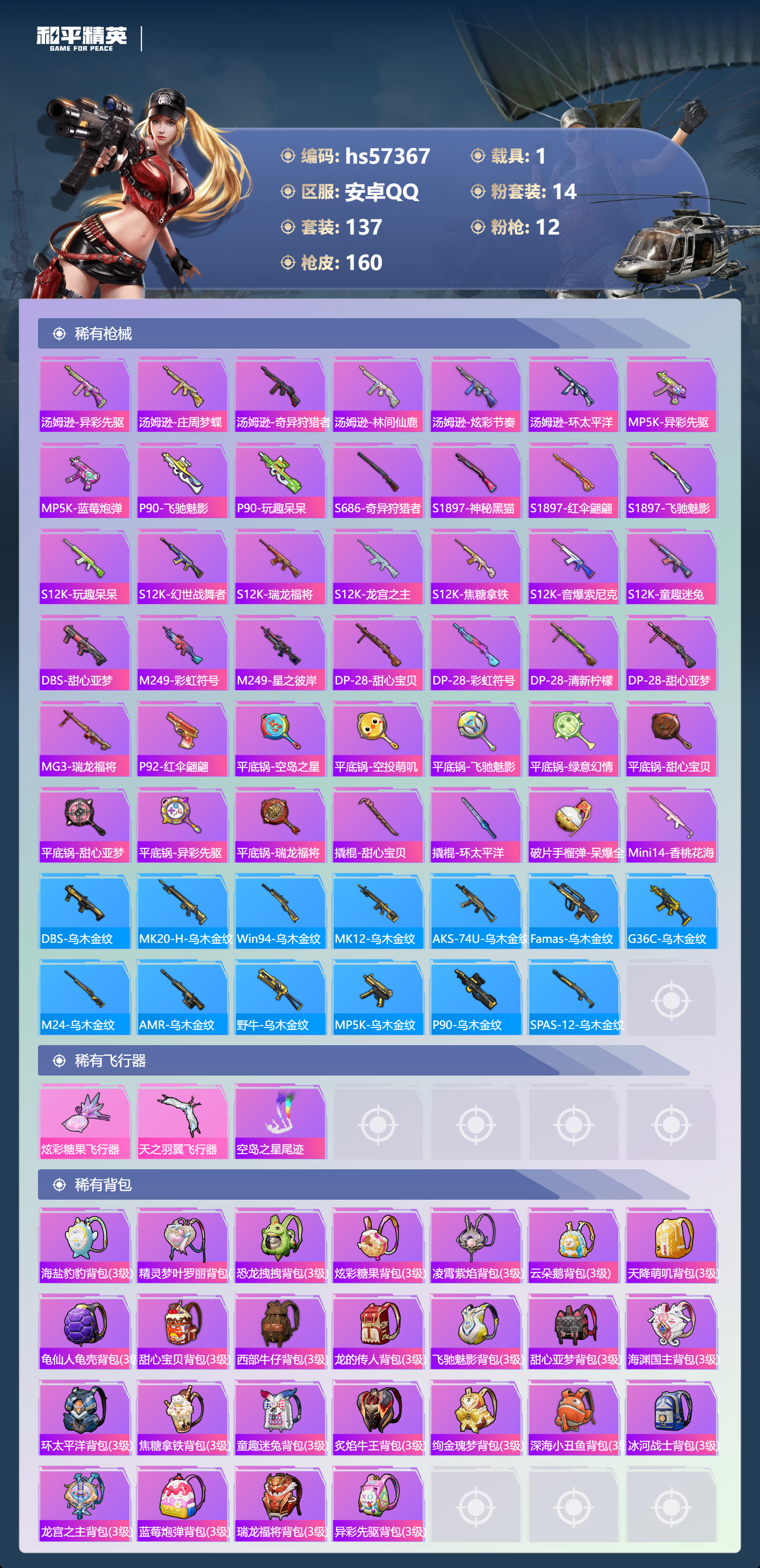 HPCMW425477和平精英账号详情图8