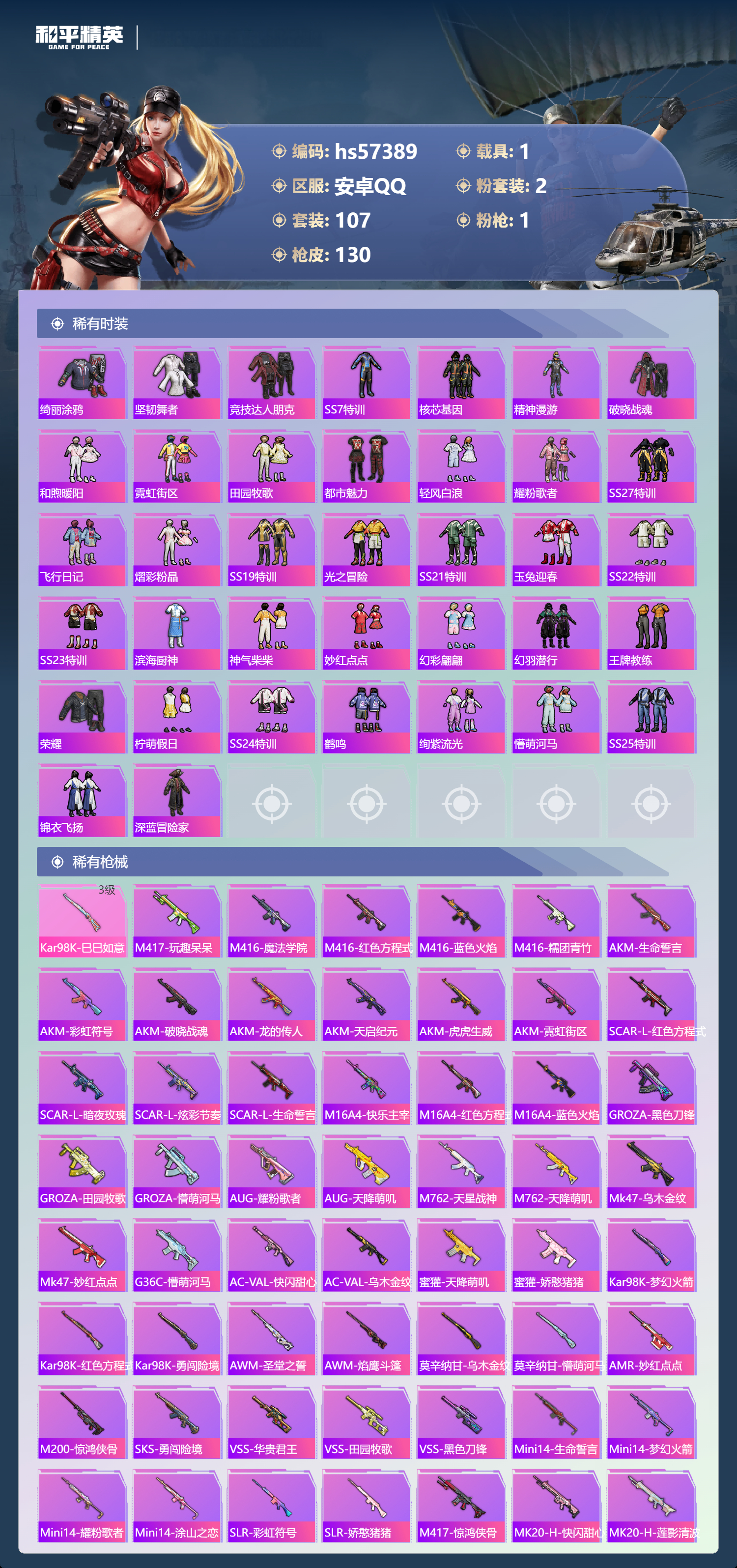 HPSJ424918和平精英账号详情图7